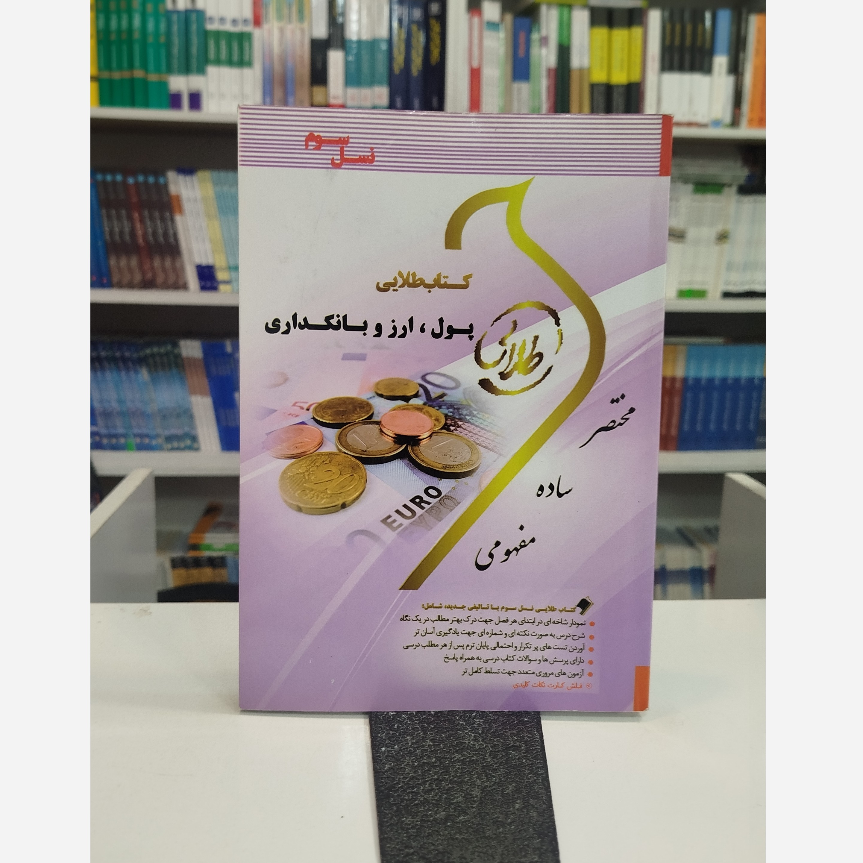 طلایی پول و ارز بانکداری نو