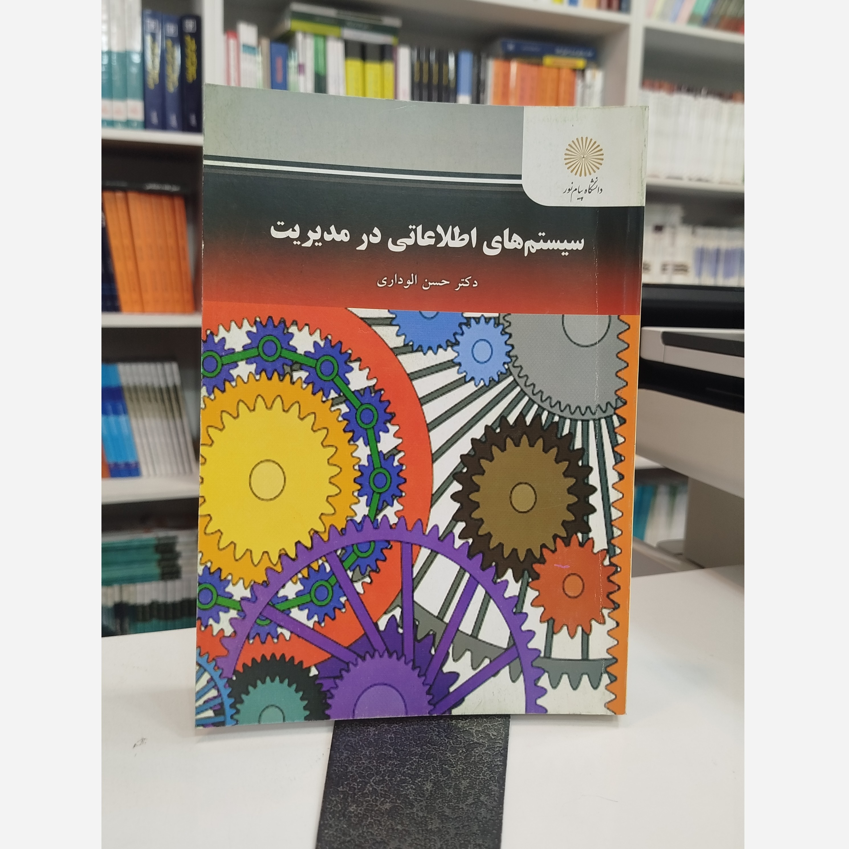 سیستم های اطلاعاتی درمدیریت نو