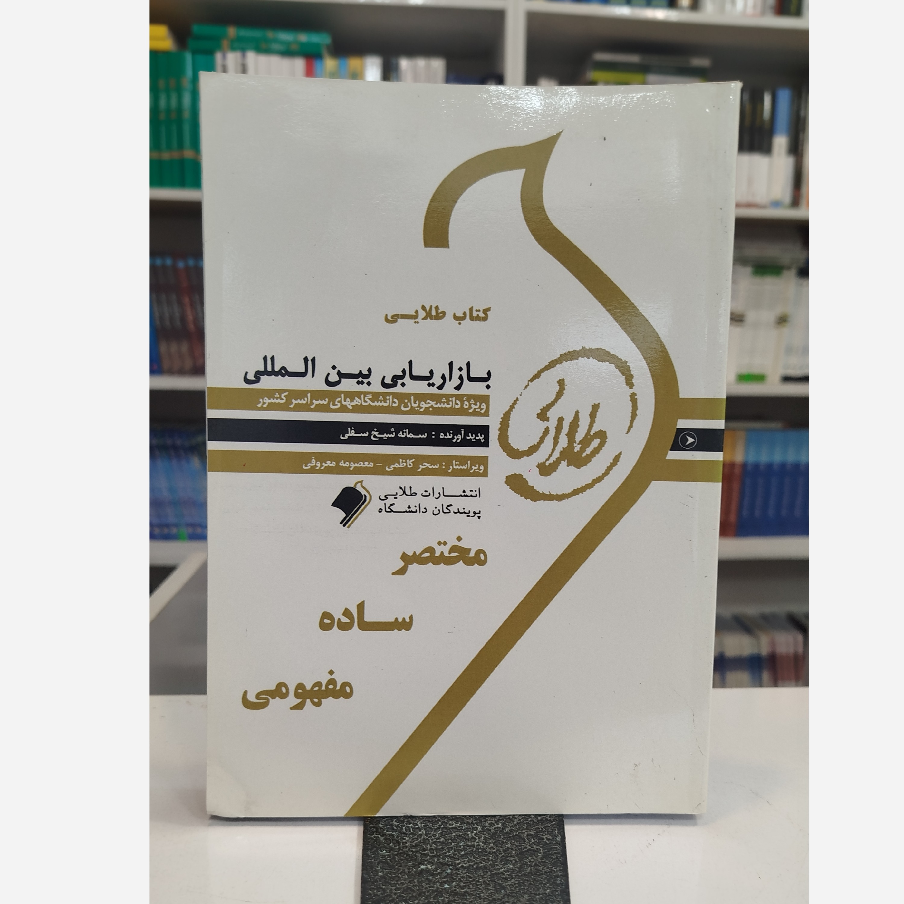 طلایی بازاریابی بین اللملی