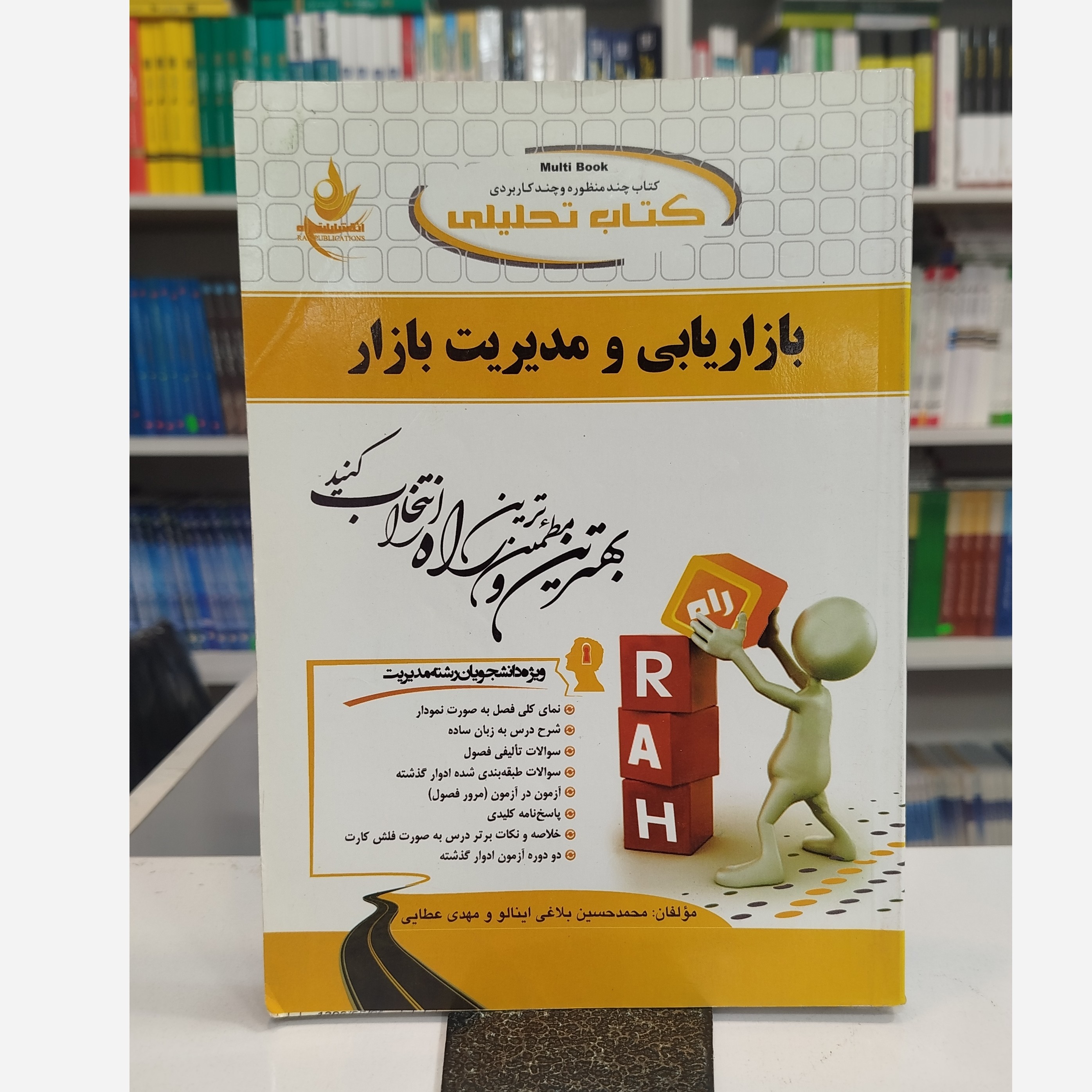 تحلیلی بازاریابی و مدیریت