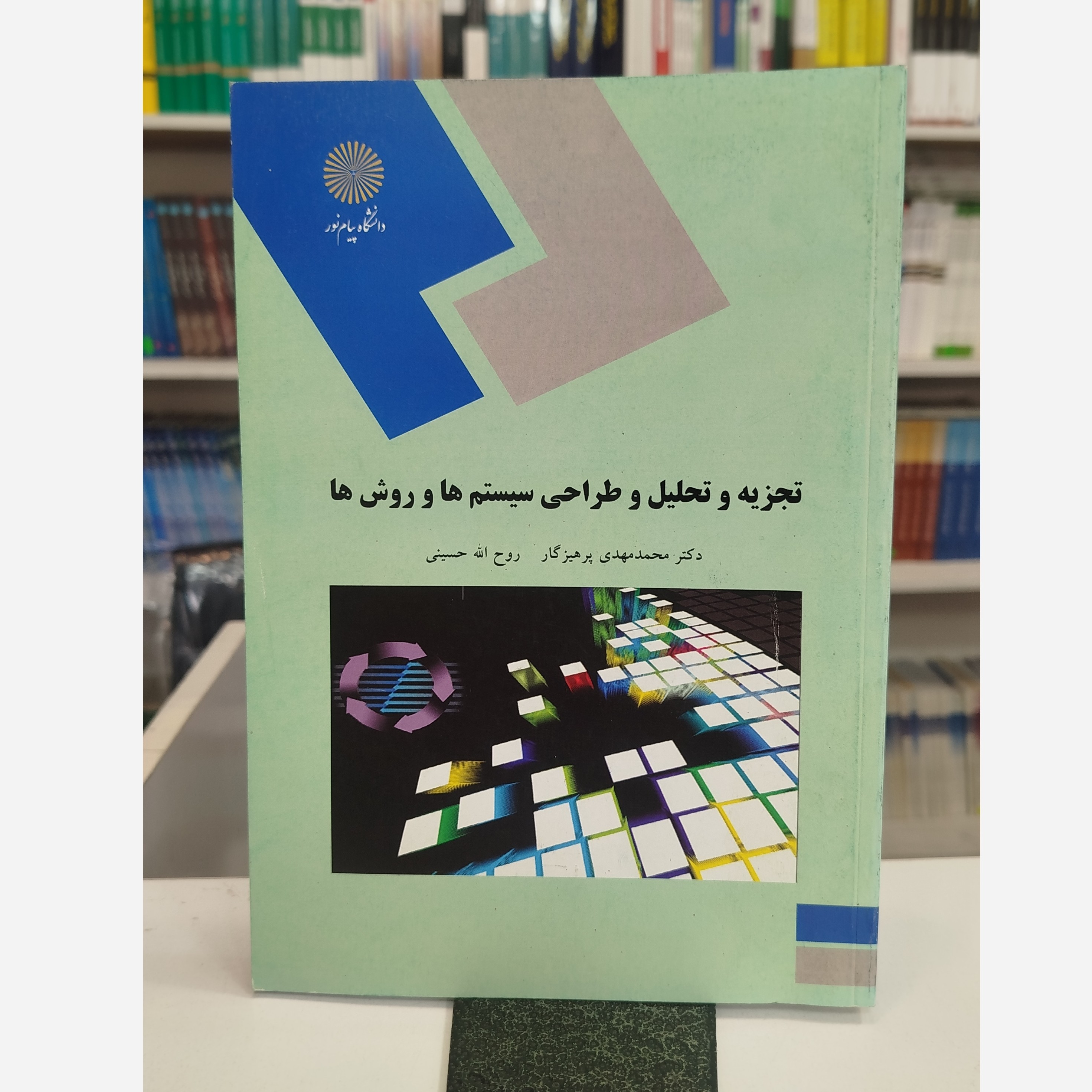 تجزیه و تحلیل و طراحی سیستم ها و روش ها