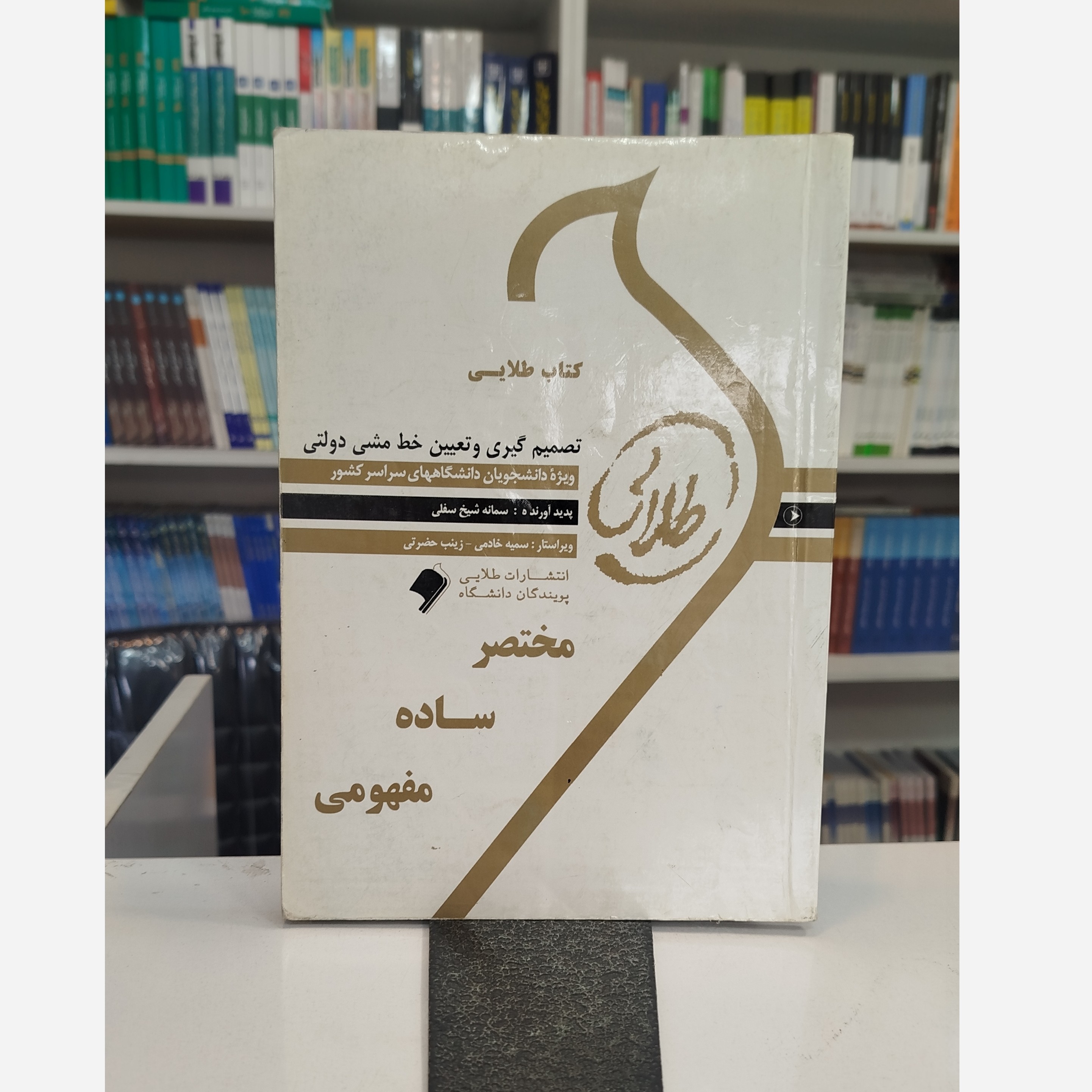 طلایی تصمیم گیری و تعیین خط مشی دولتی نو