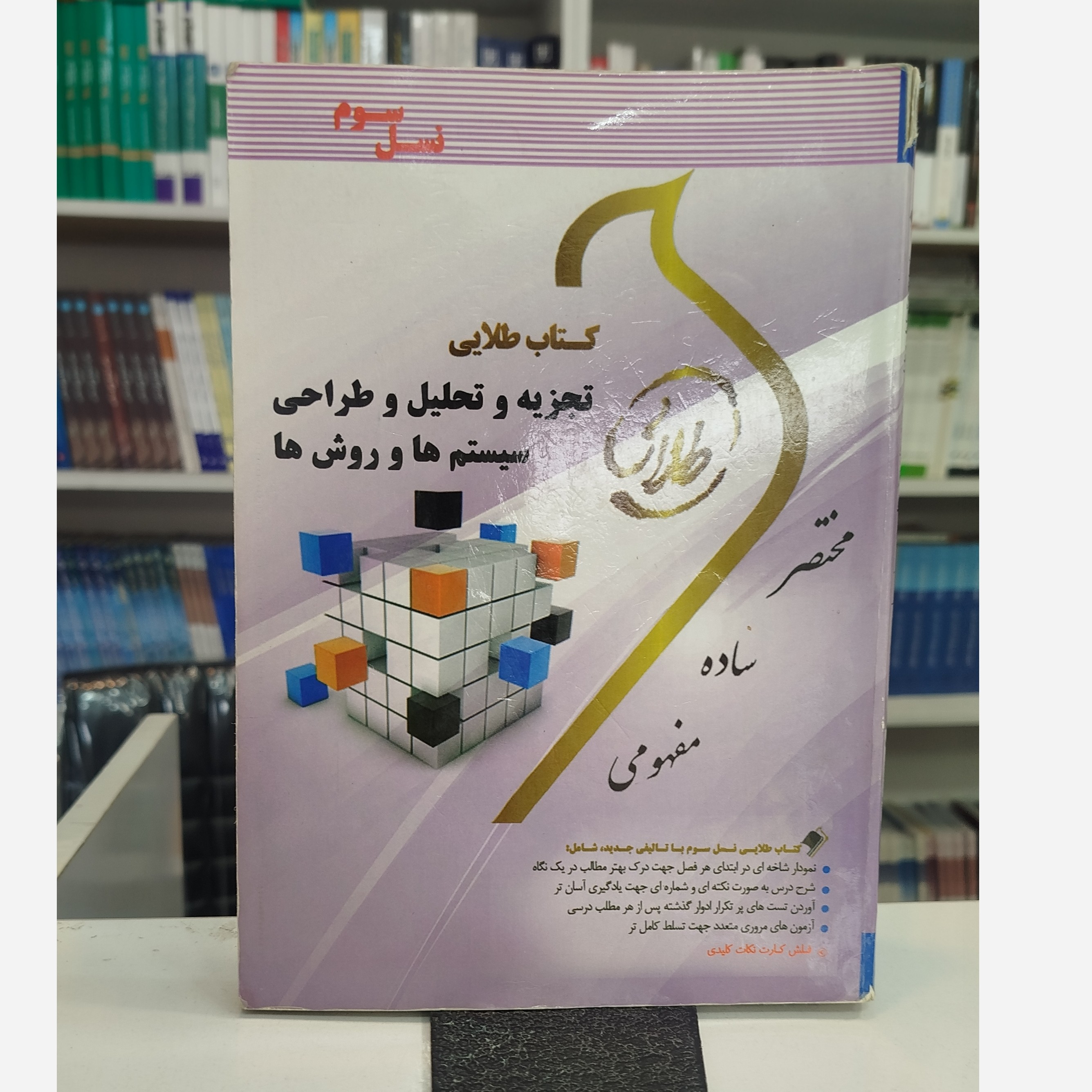 طلایی تجزیه و تحلیل و طراحی سیستم ها و روش ها