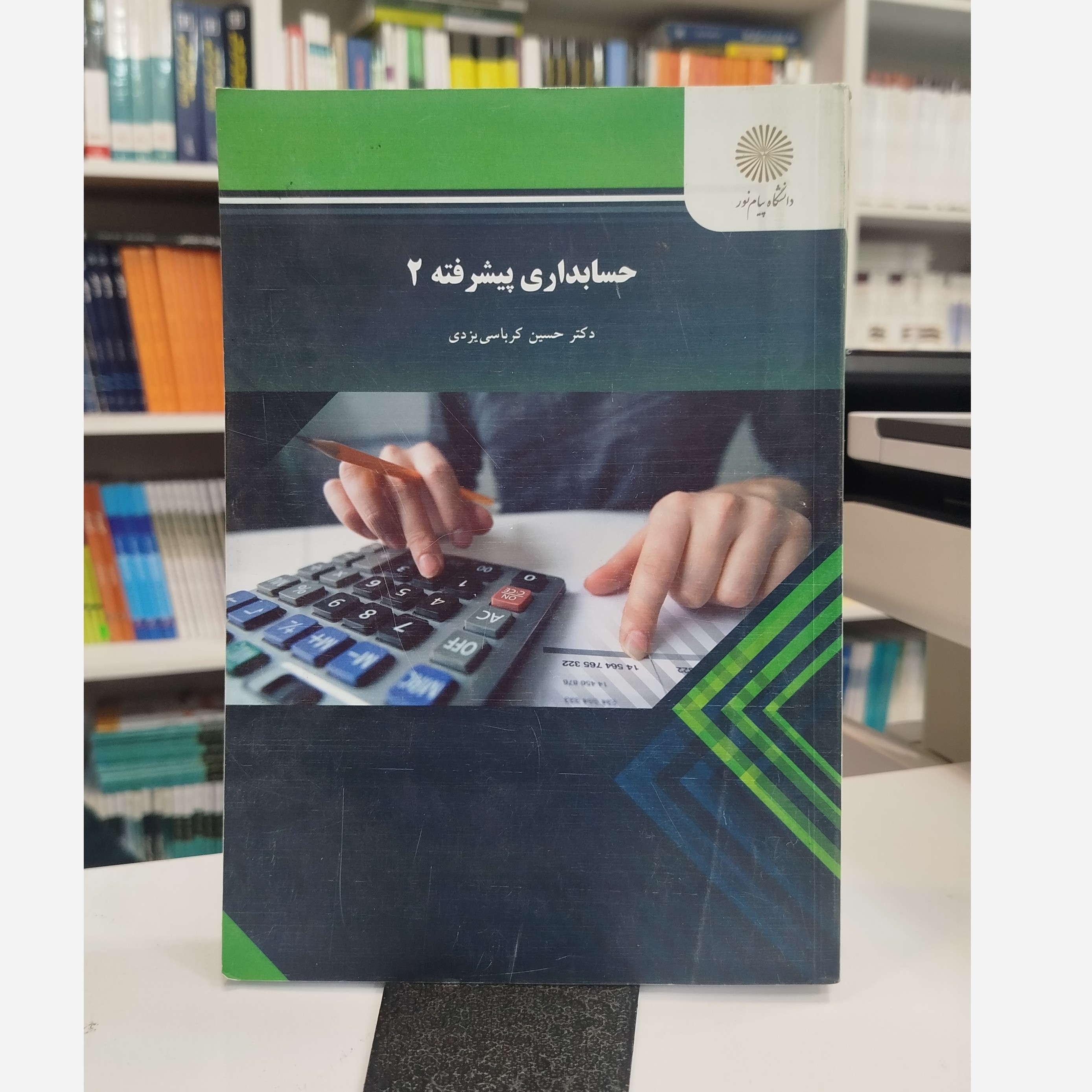 حسابداری پیشرفته 2