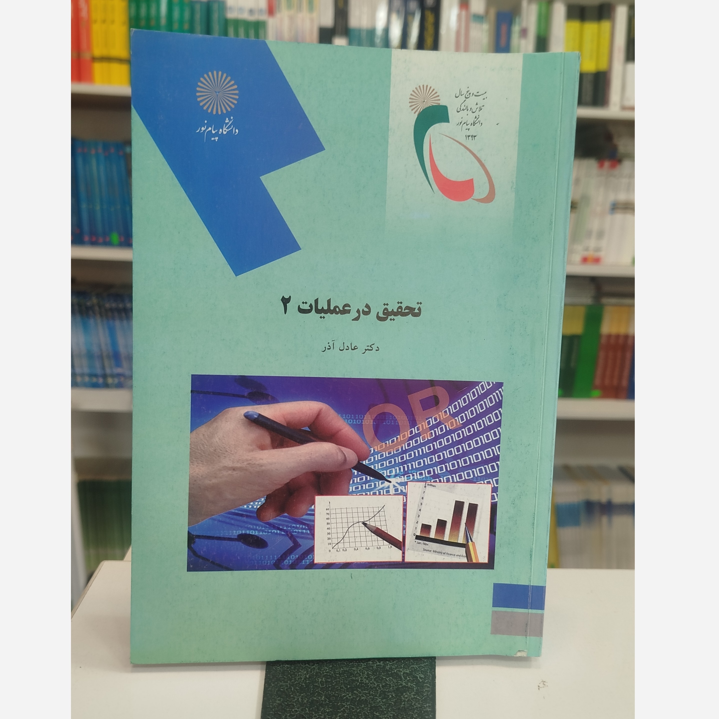 تحقیق در عملیات 2