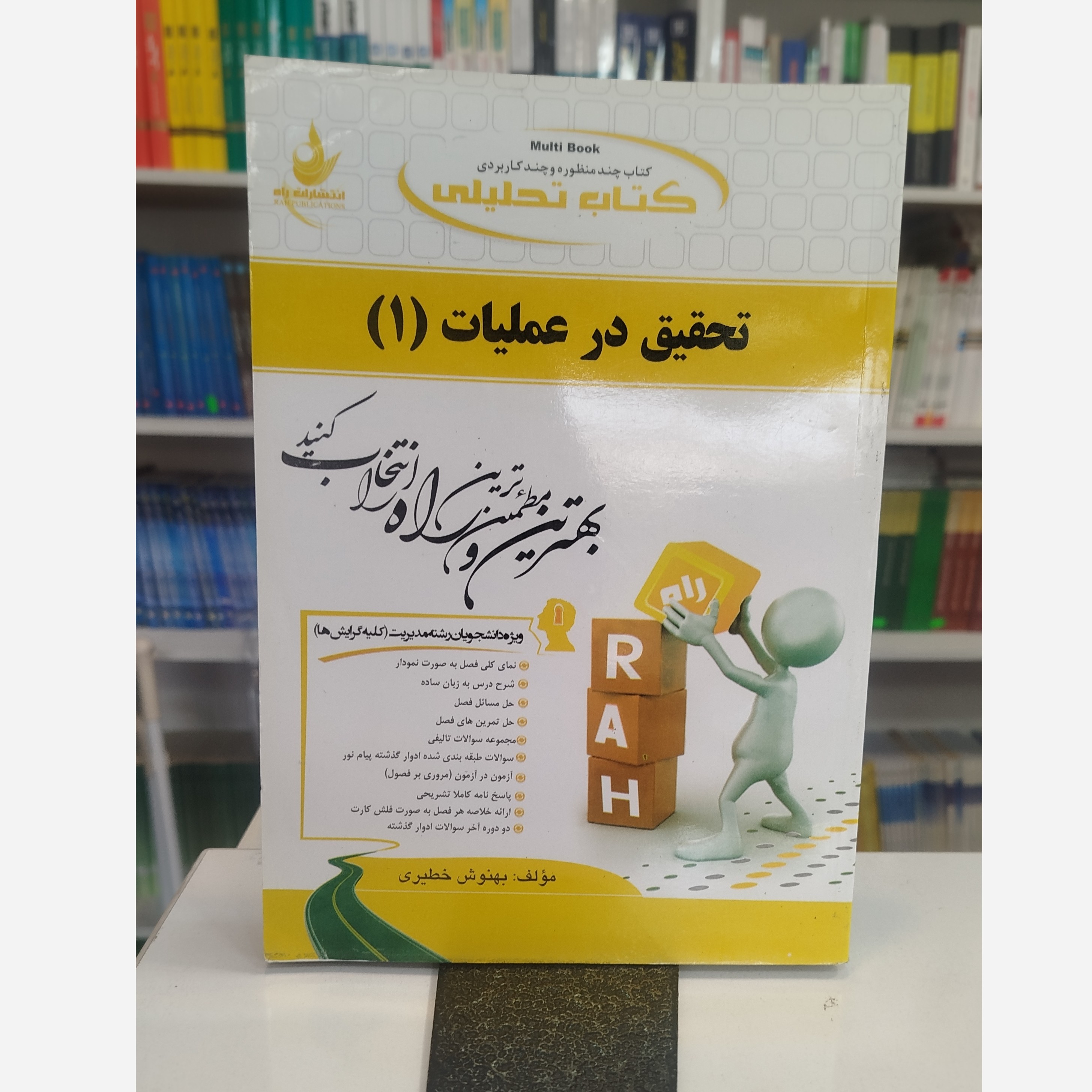 تحلیلی تحقیق در عملیات 1نو