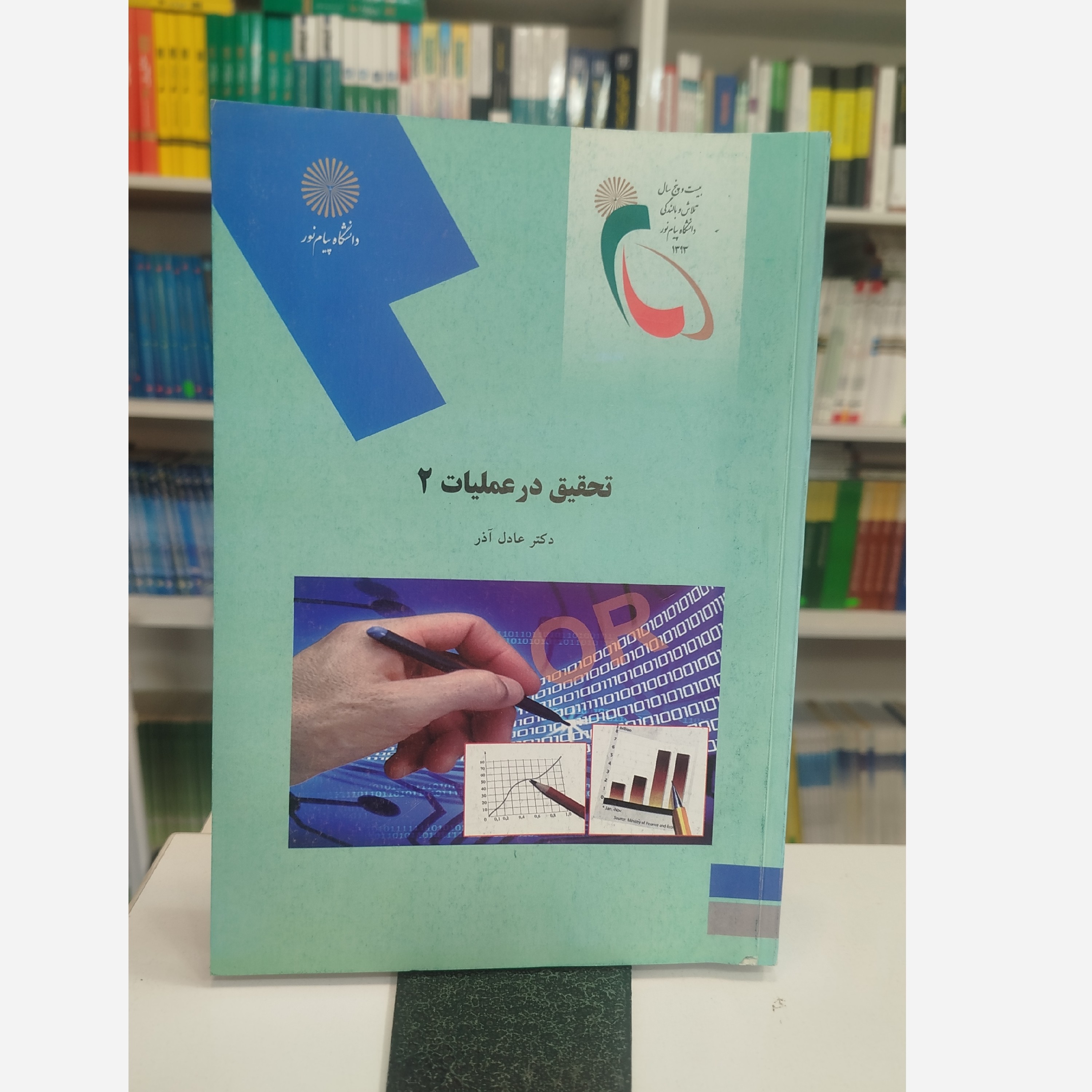 تحقیق در عملیات 2نو