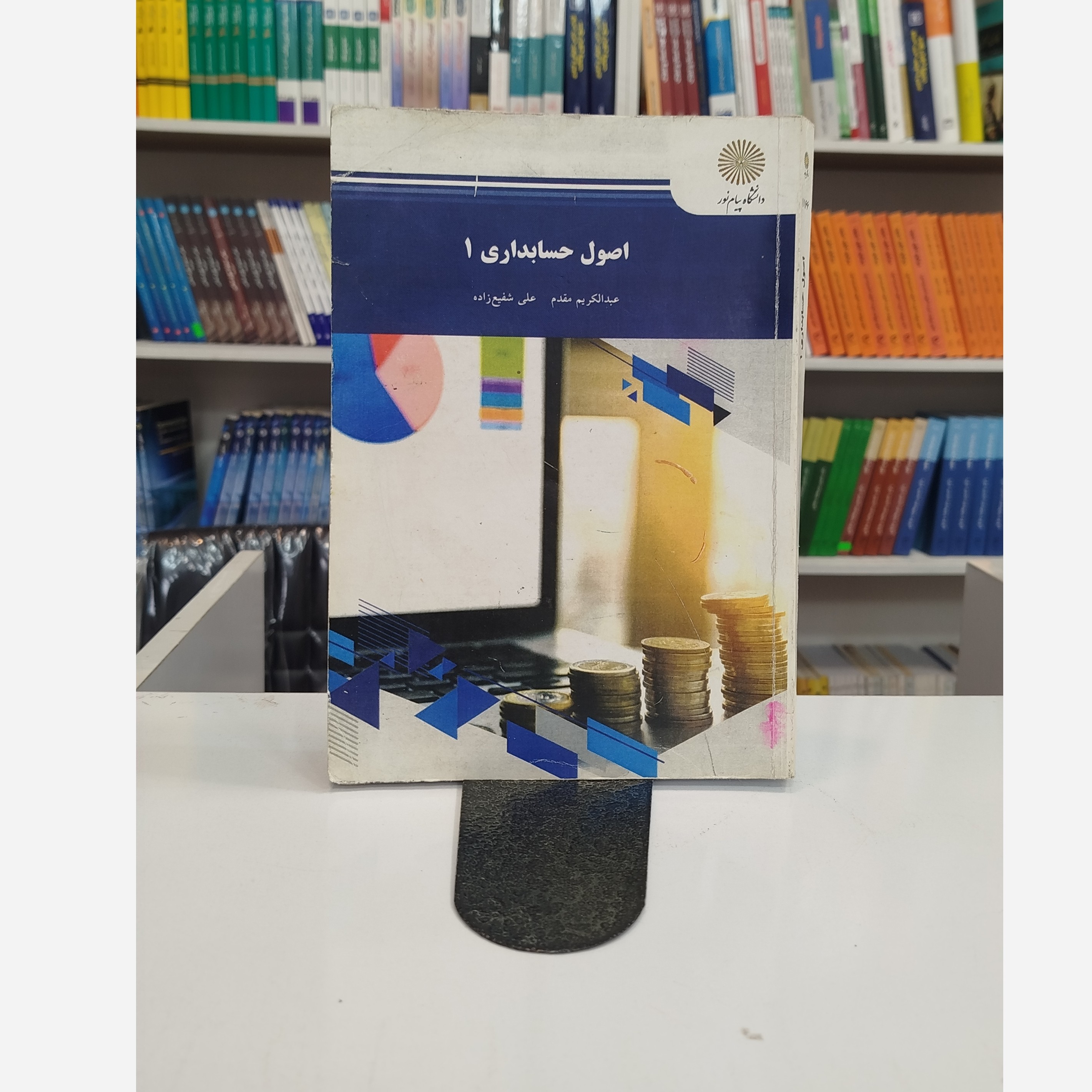 اصول حسابداری1