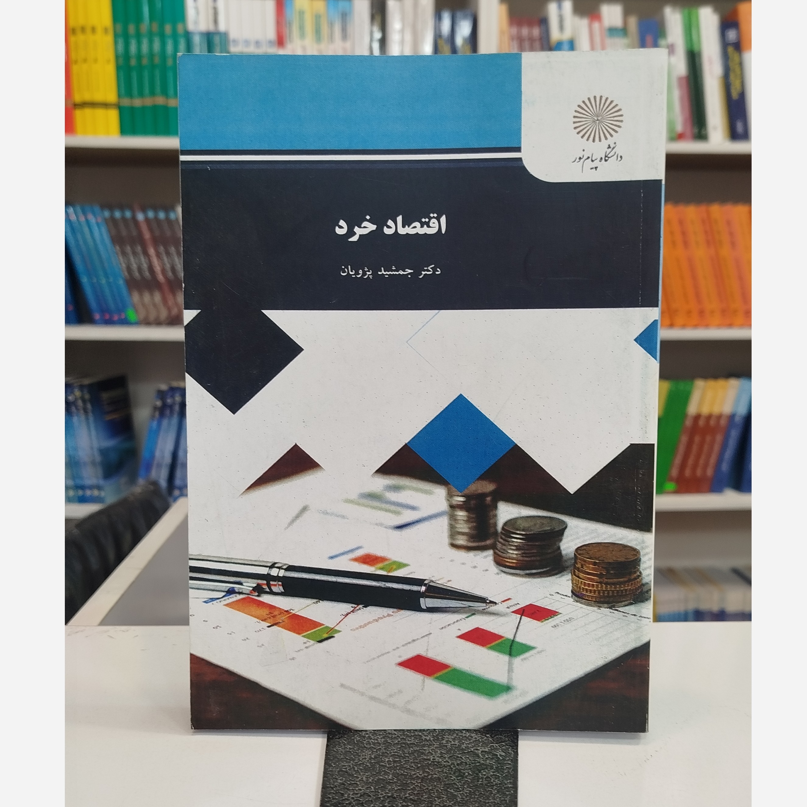 اقتصاد خرد