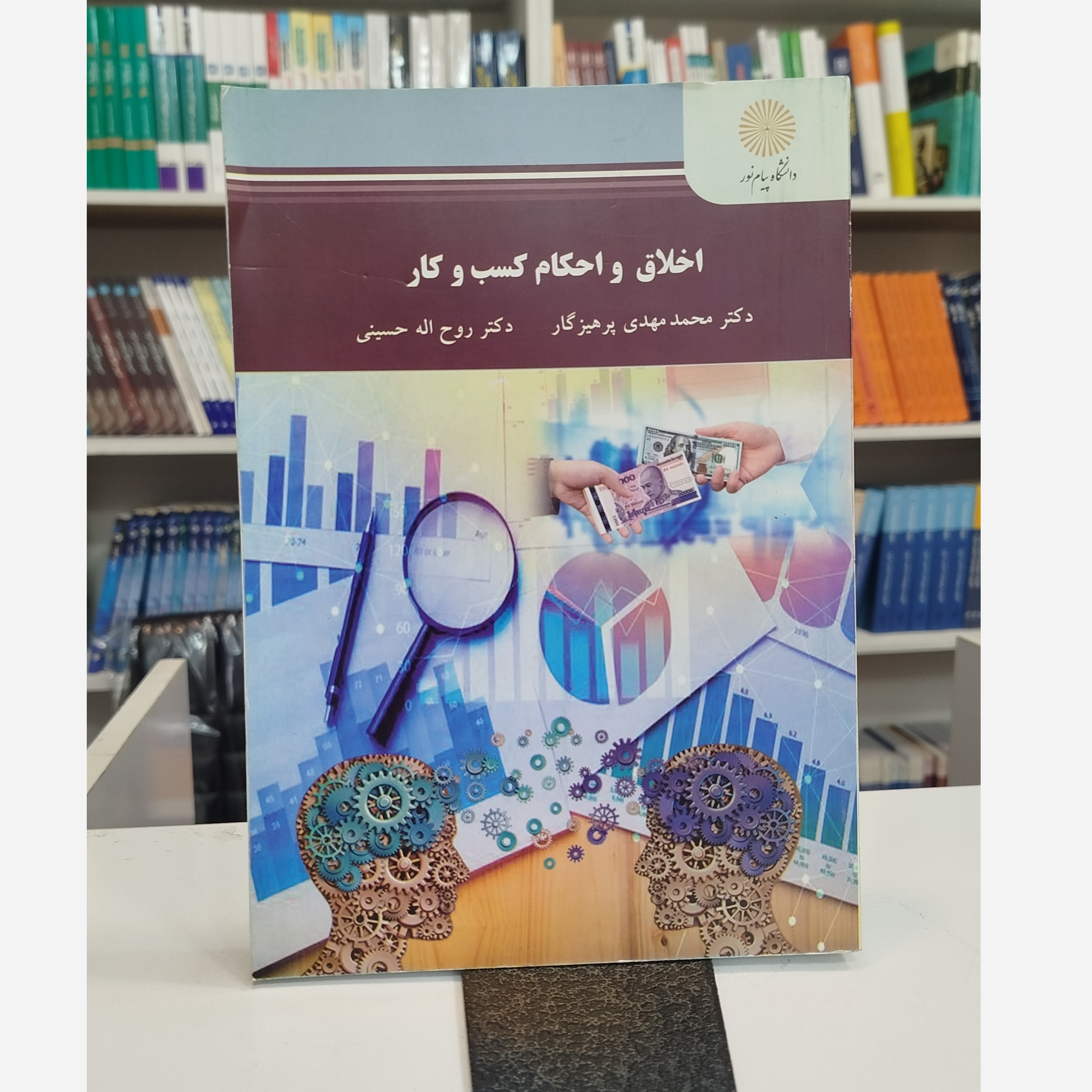 اخلاق و احکام کسب و کارنو