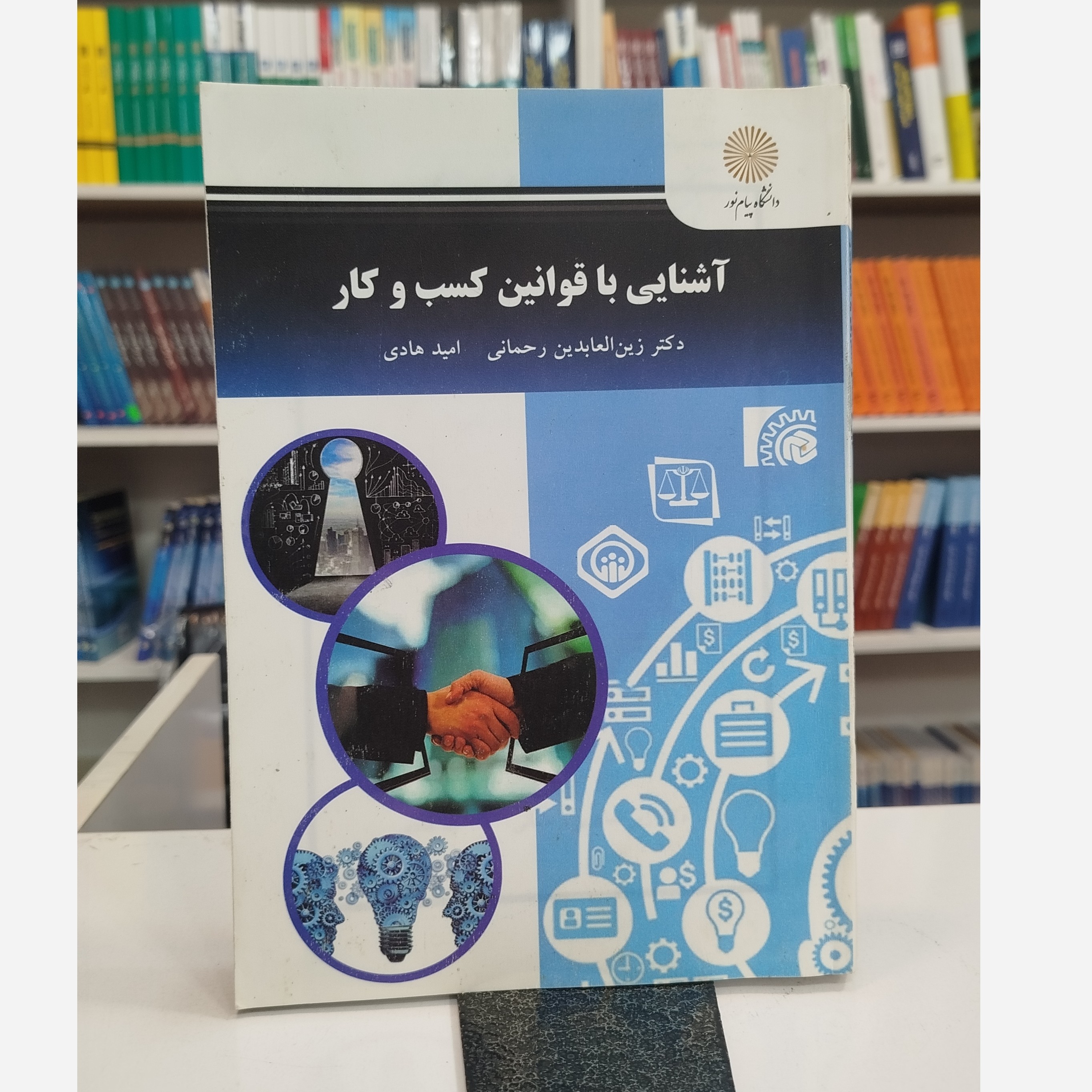 آشنایی با قوانین کسب و کار