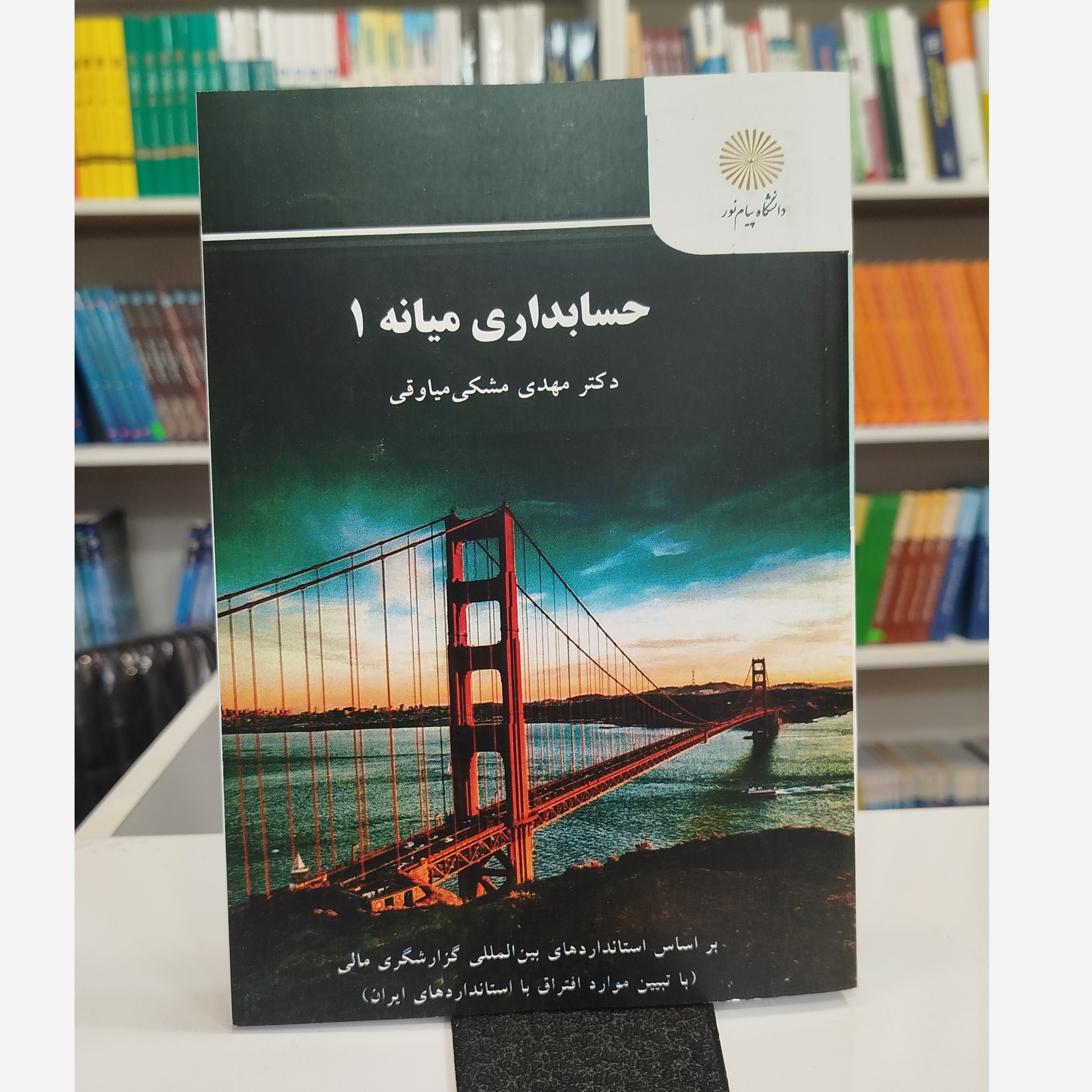 حسابداری میانه 1نو