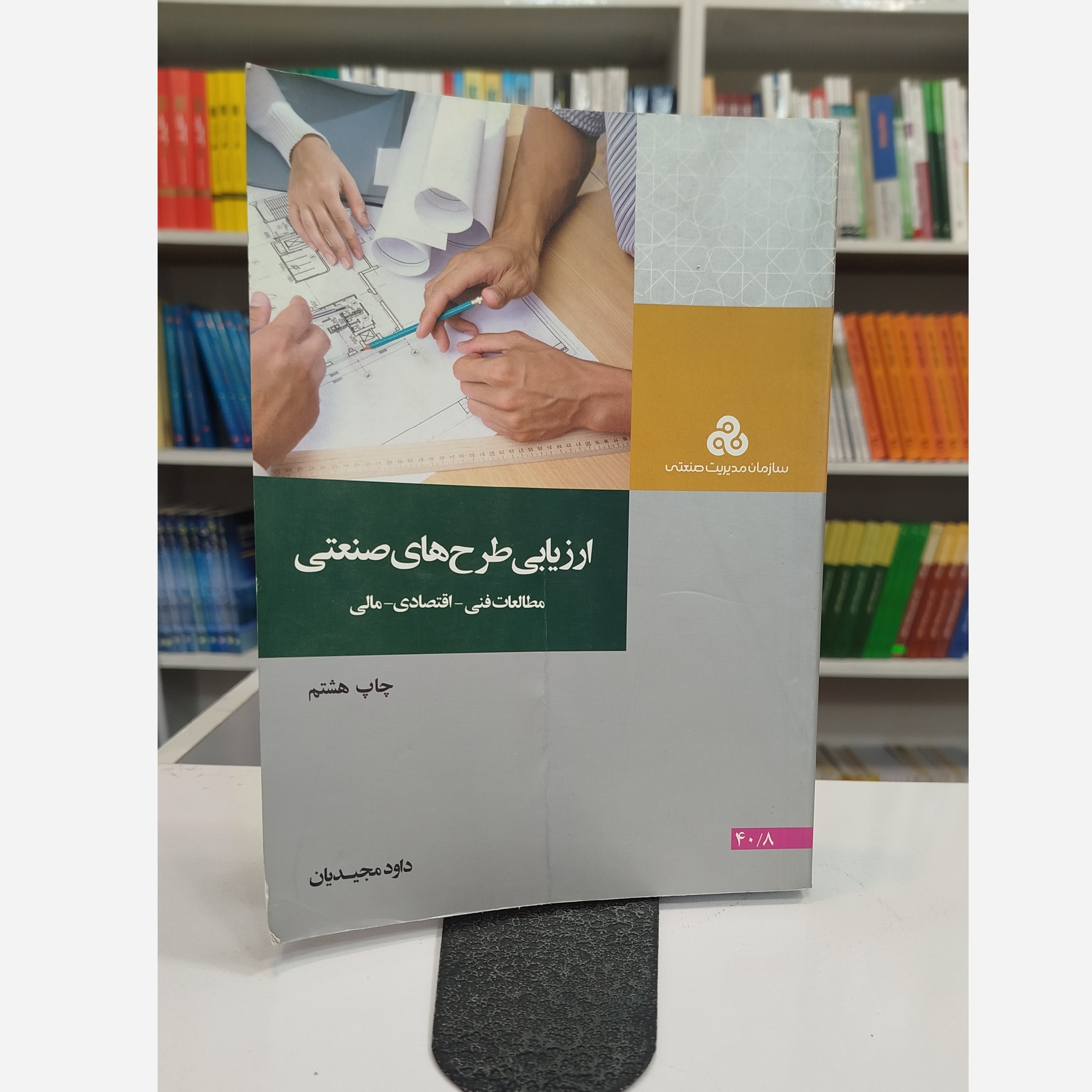 ارزیابی طرح های صنعتی نو