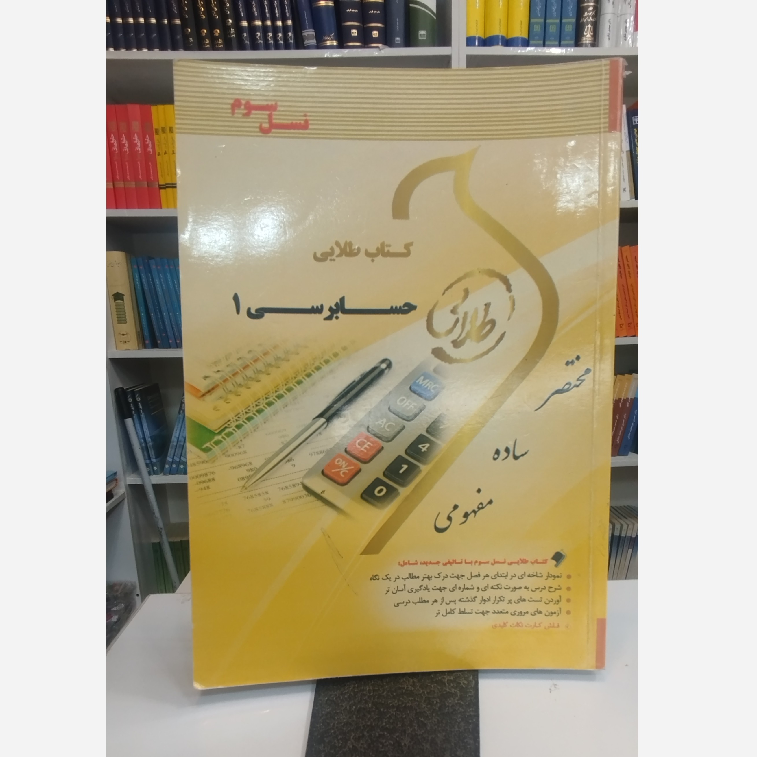 طلایی حسابرسی 1