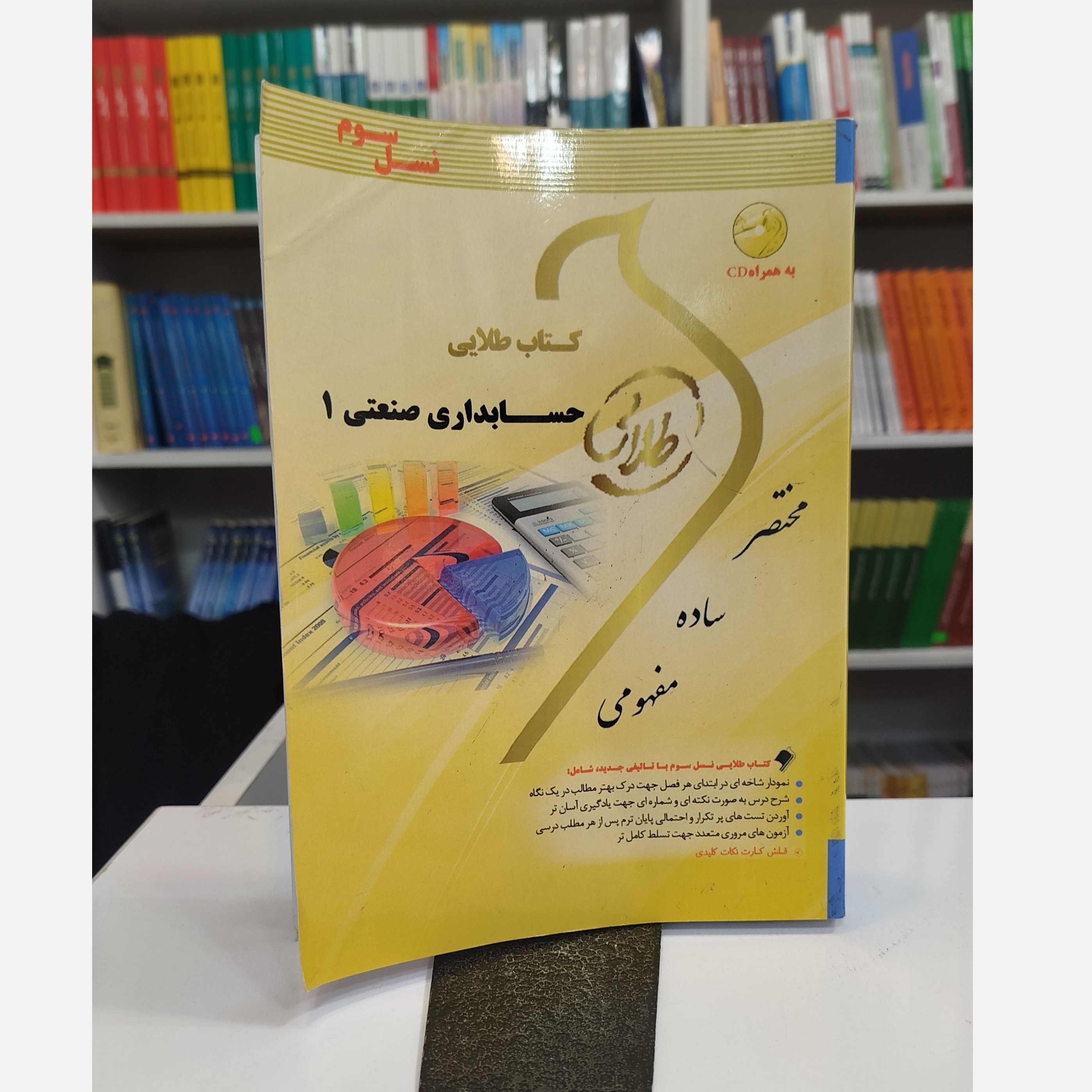 طلایی حسابداری صنعتی 1 نو