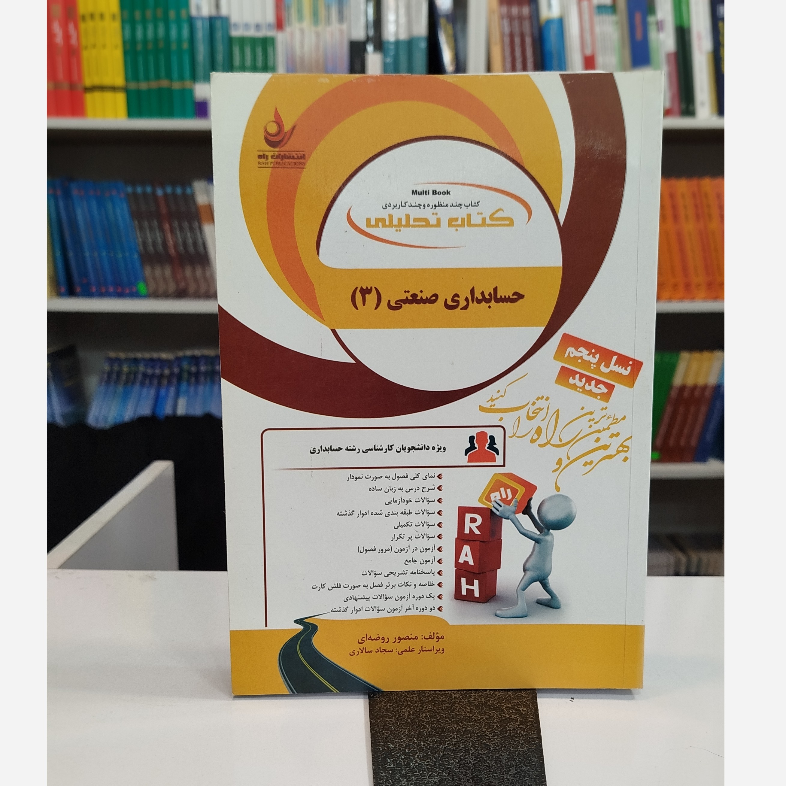 تحلیلی حسابداری صنعتی 3