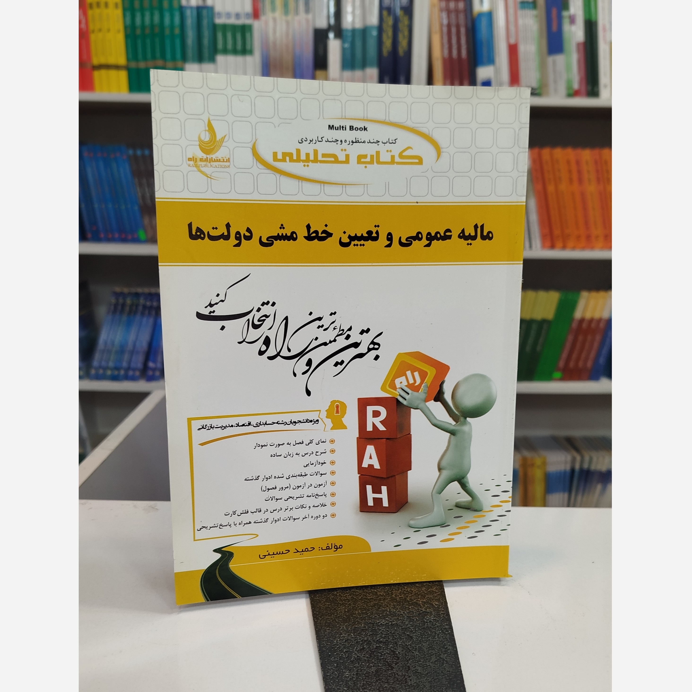 تحلیلی مالیه عمومی و تعیین خط مشی دولت ها نو