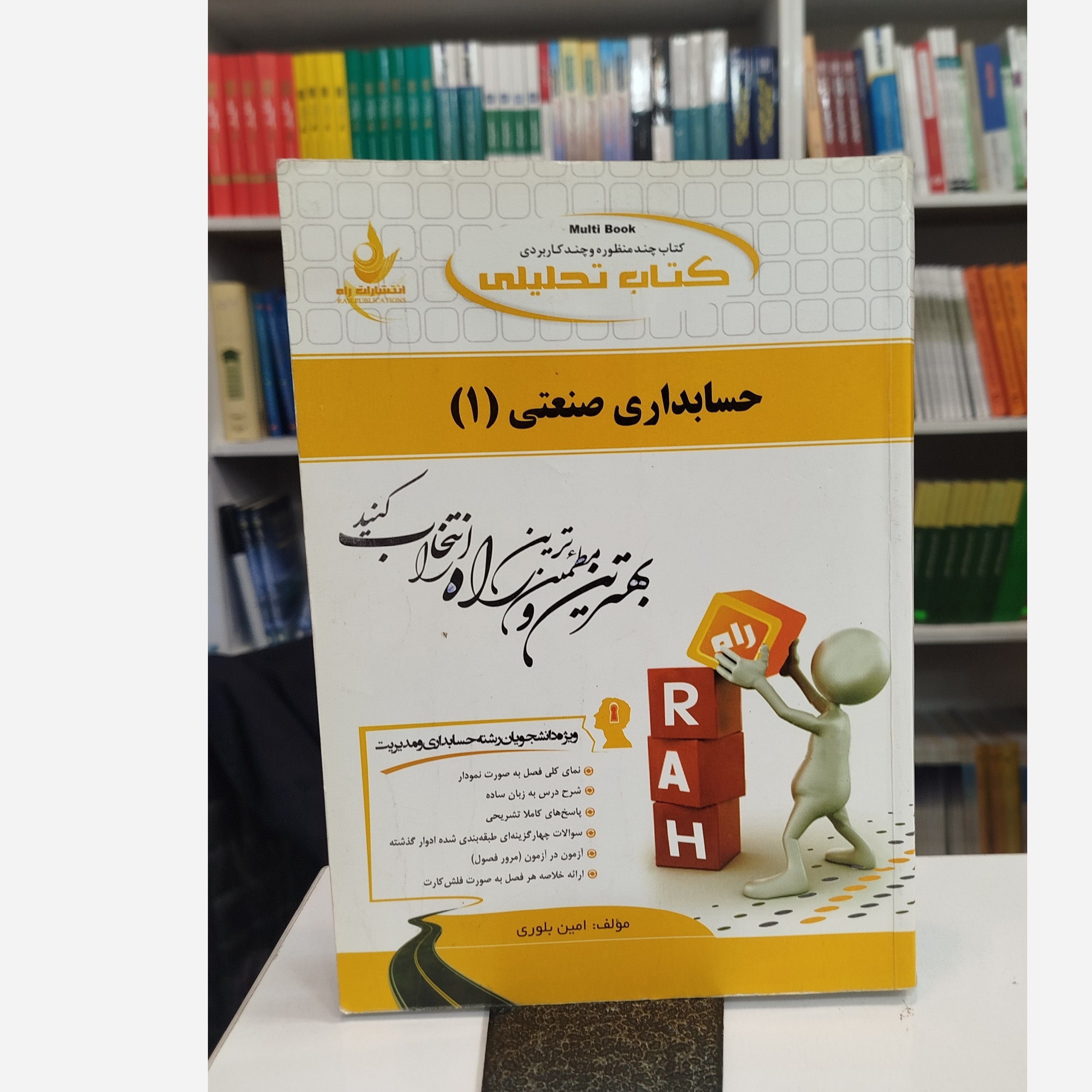 تحلیلی حسابداری صنعتی 1