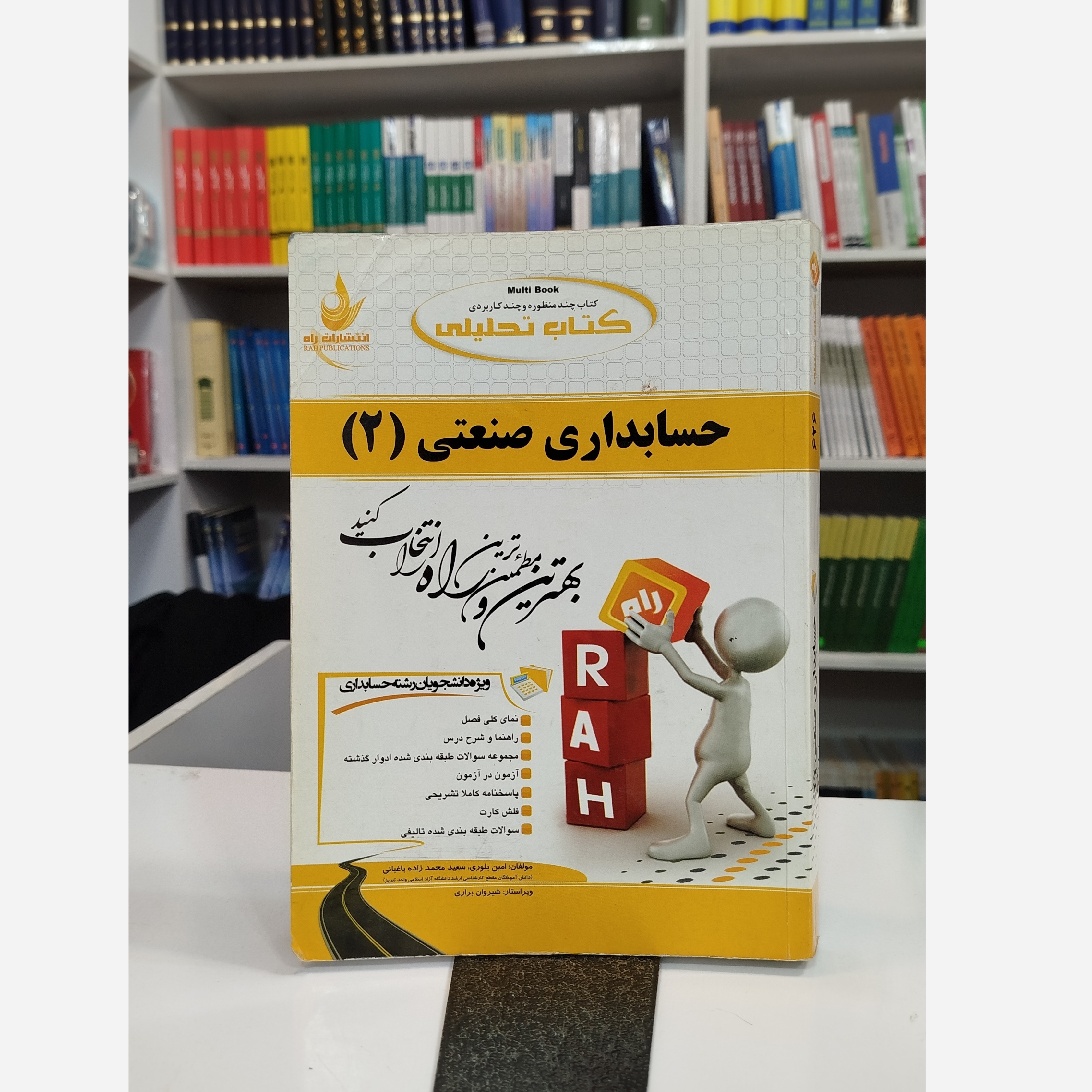 تحلیلی حسابداری صنعتی 2