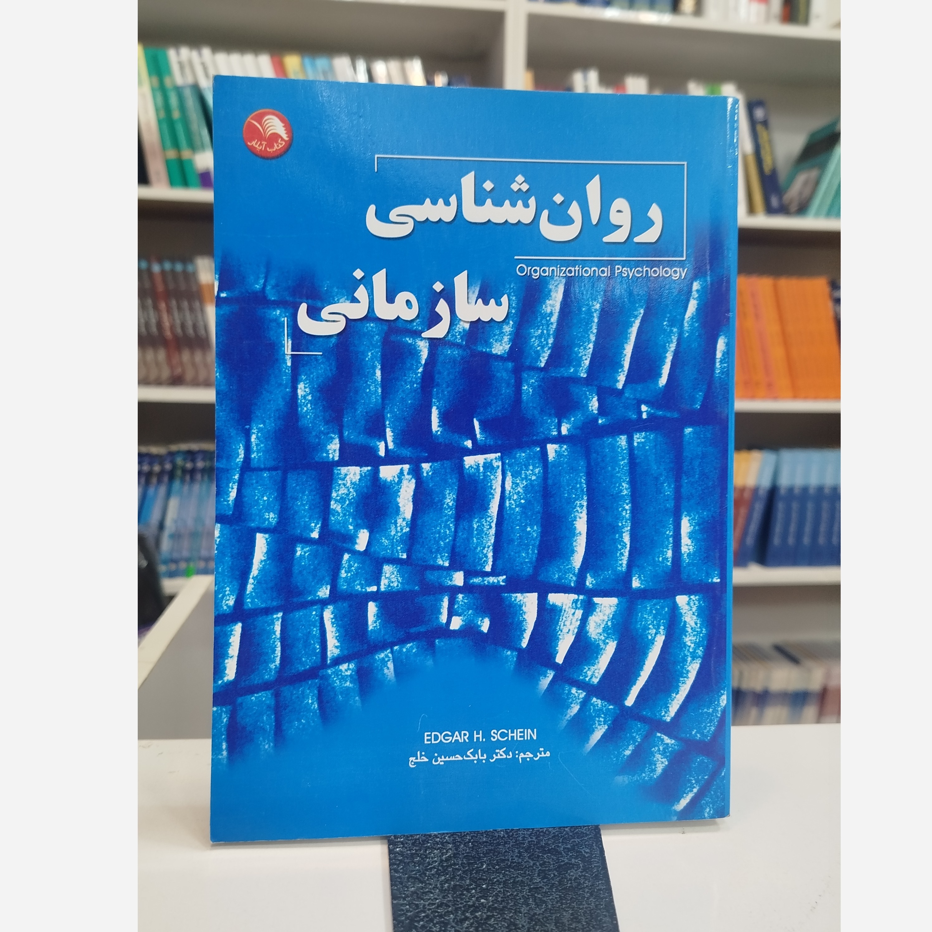 روانشناسی سازمانی نو