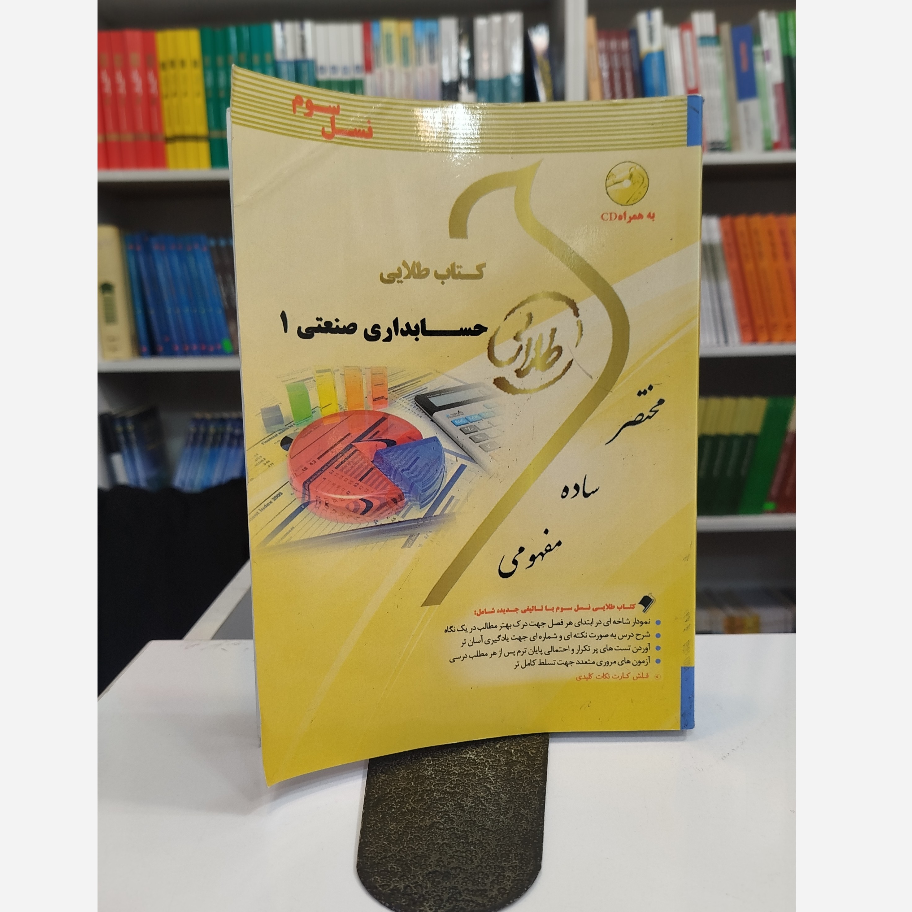 طلایی حسابداری صنعتی 1