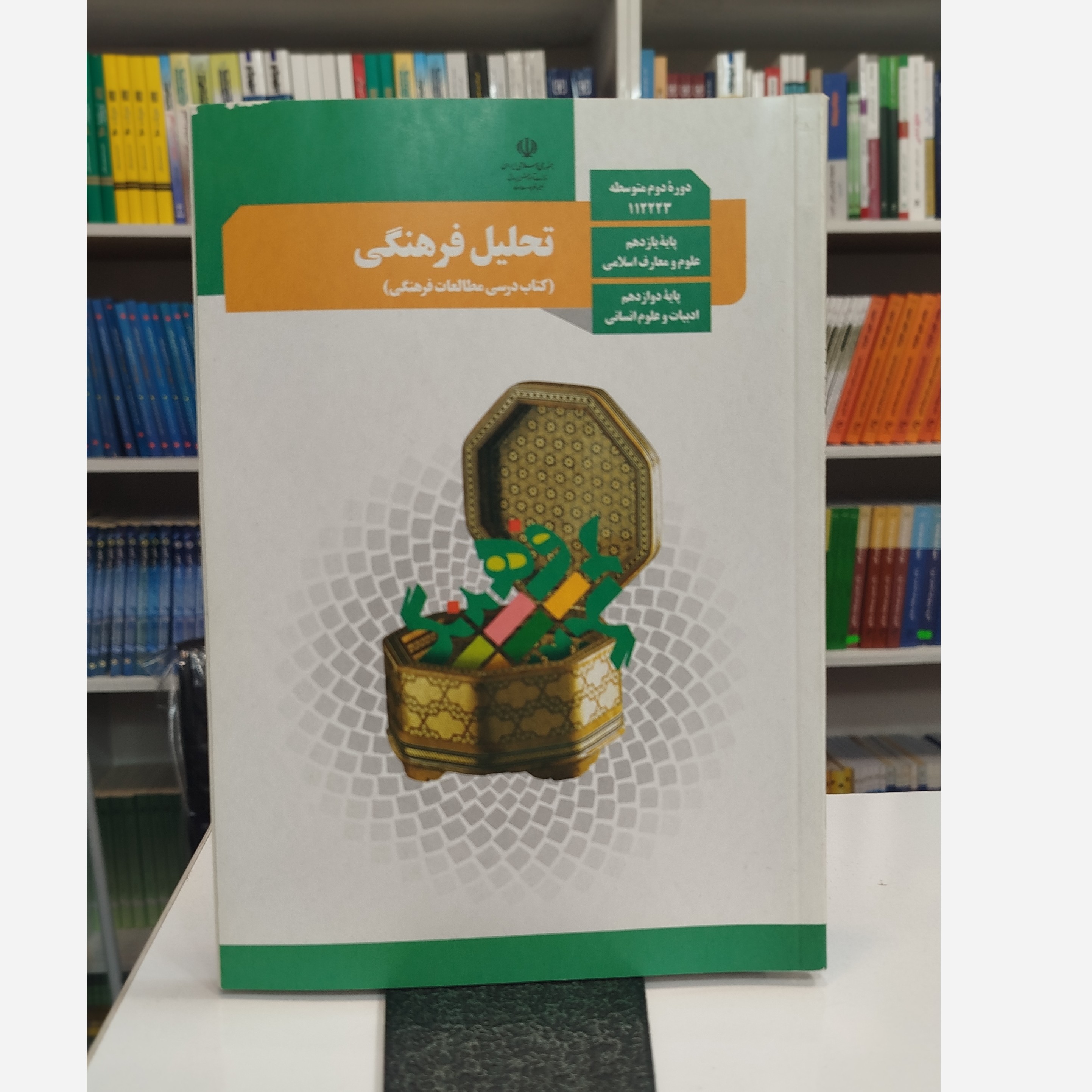 کتاب وزارتی تحلیل فرهنگی