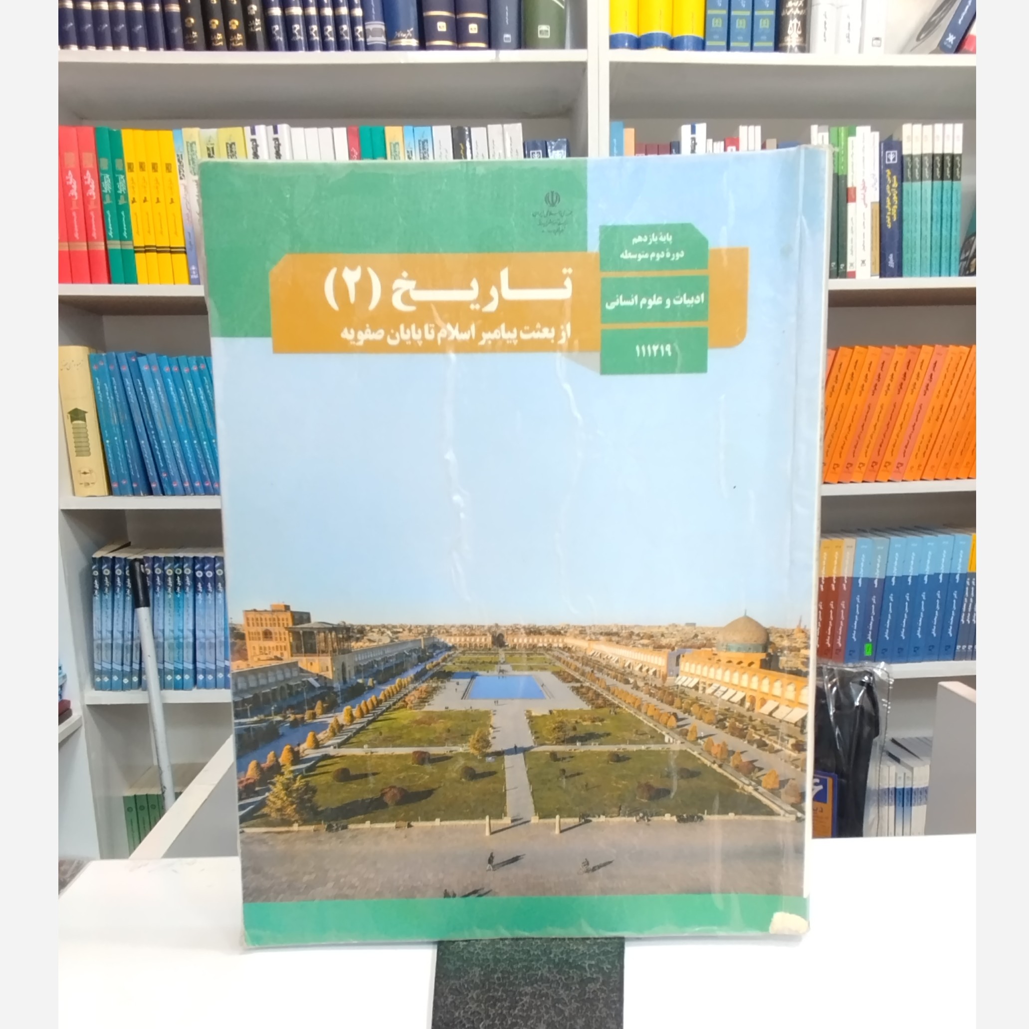 کتاب وزارتی تاریخ یازدهم