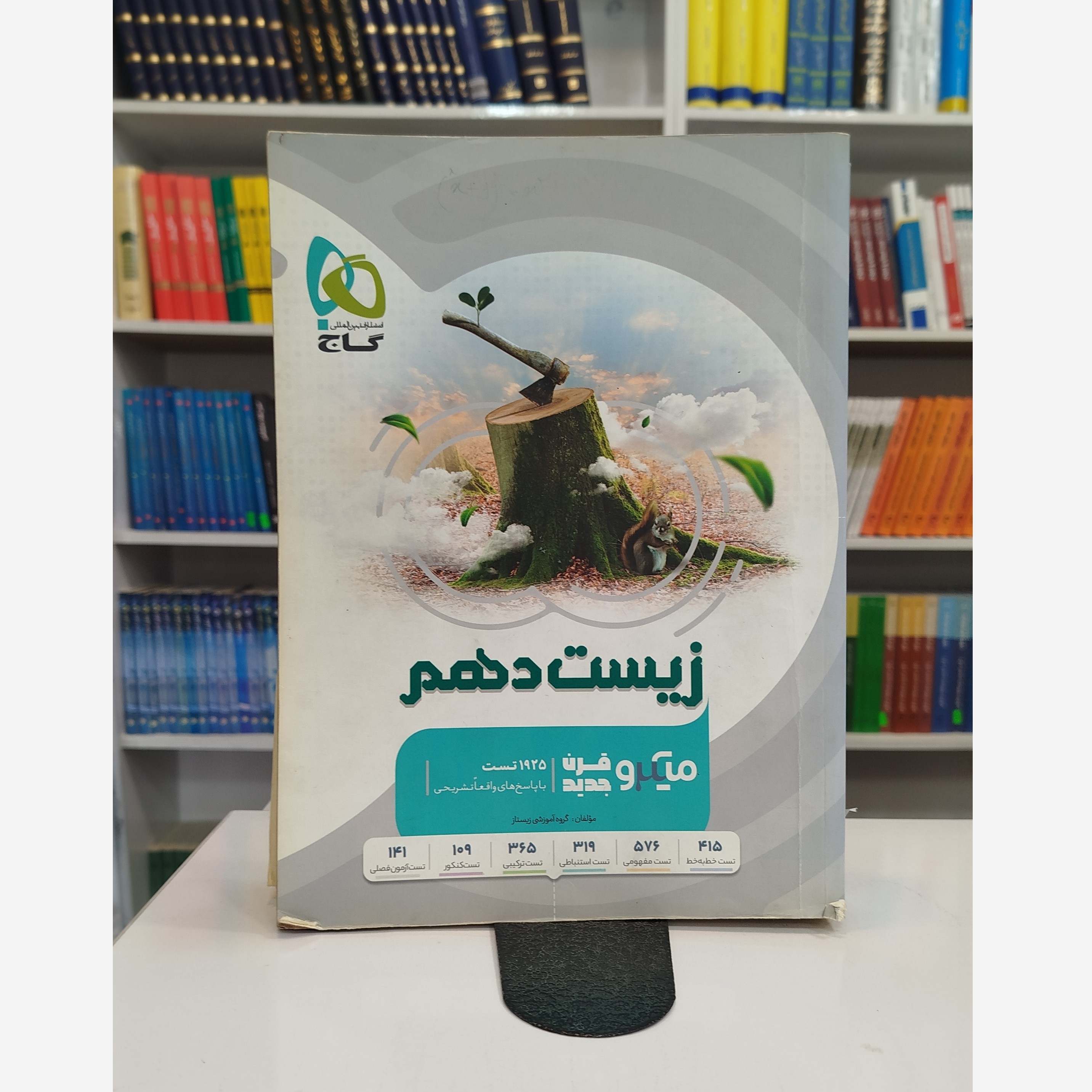 زیست دهم میکرو قرن جدید چاپ 1402