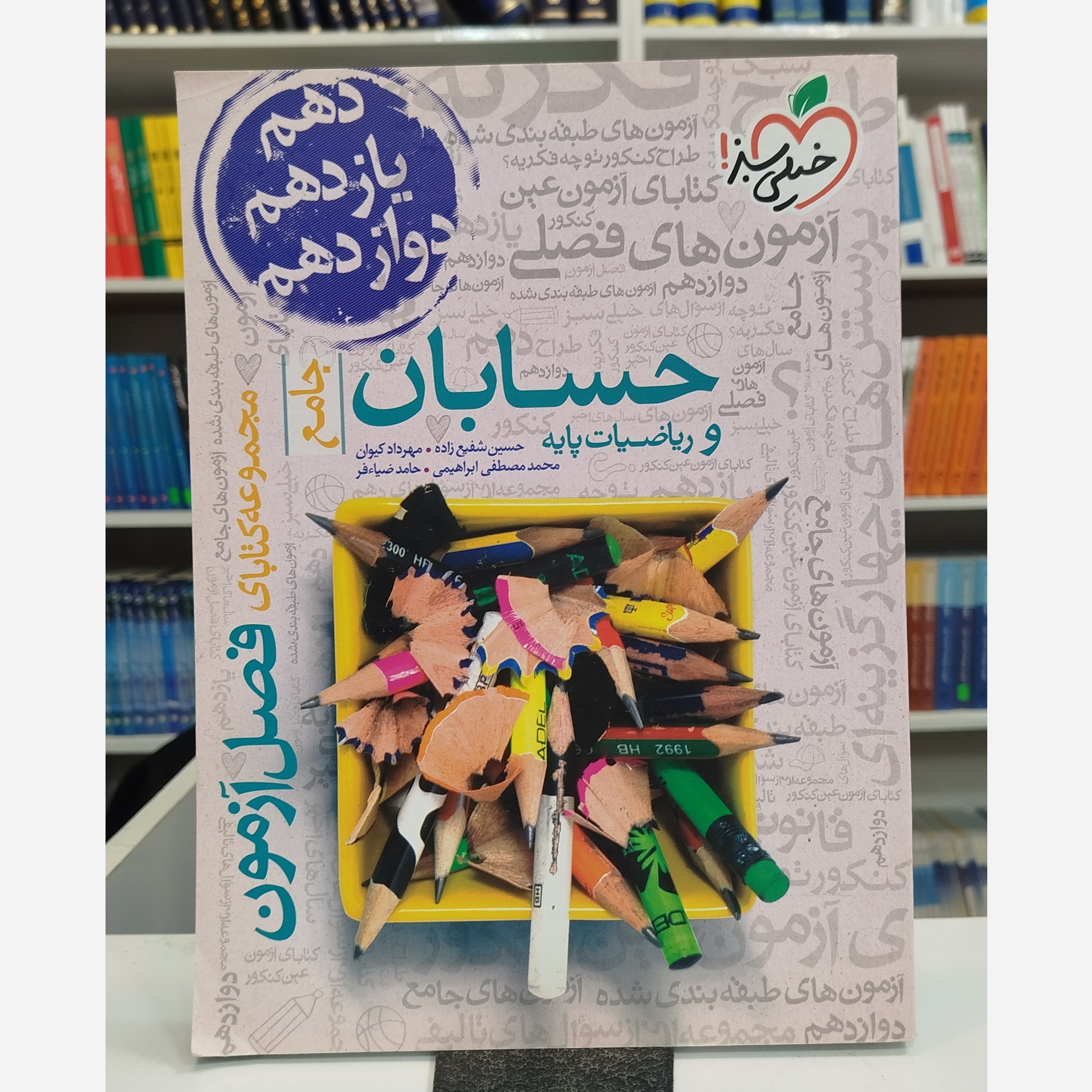 حسابان و ریاضیات پایه فصل آزمون جامع خیلی سبز چاپ 1403