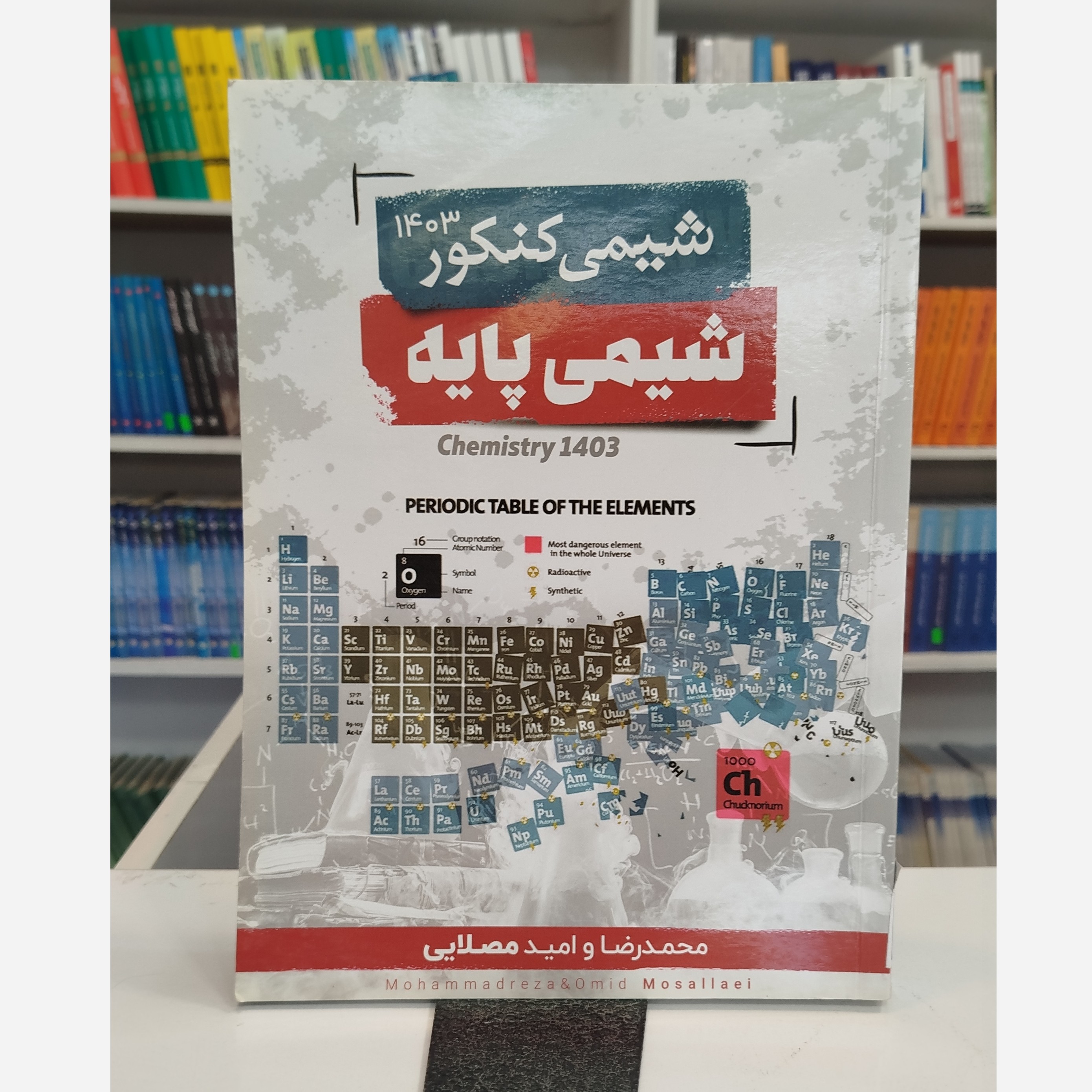 شیمی پایه چاپ 1402