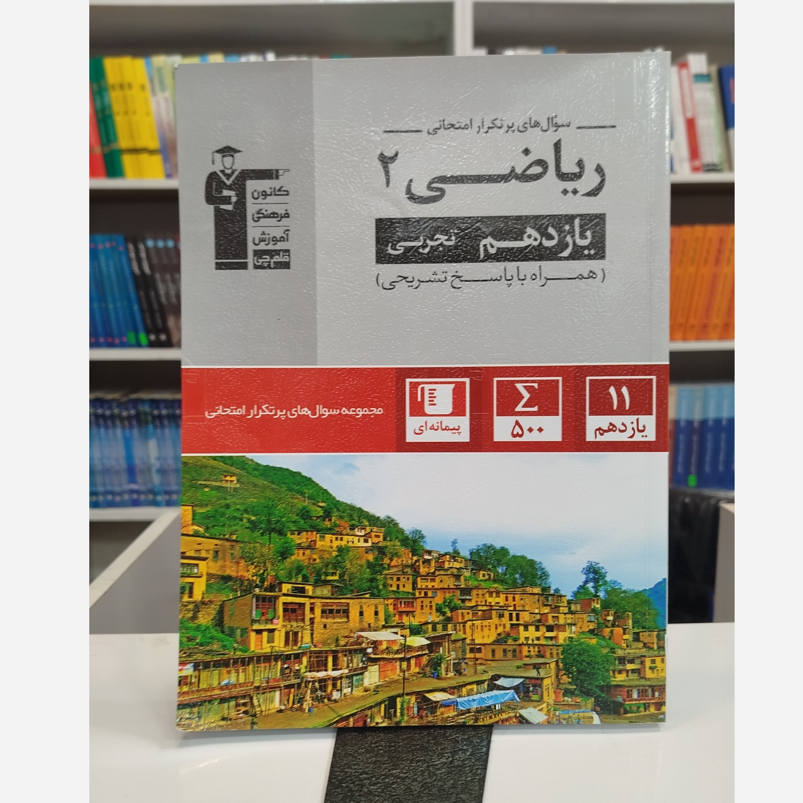 ریاضی یازدهم قلم چی چاپ 1402