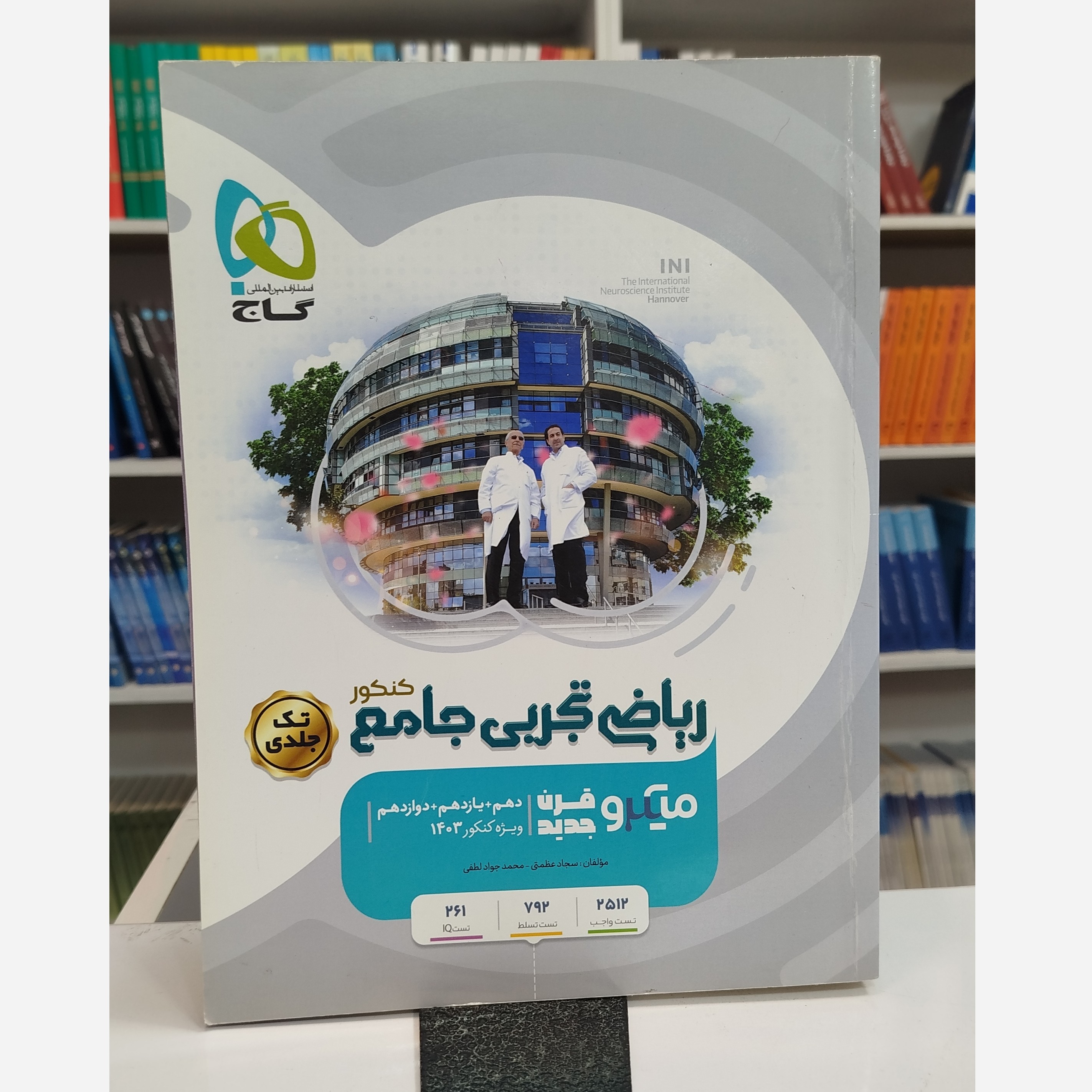 ریاضی تجربی جامع میکروقرن جدید چاپ 1402