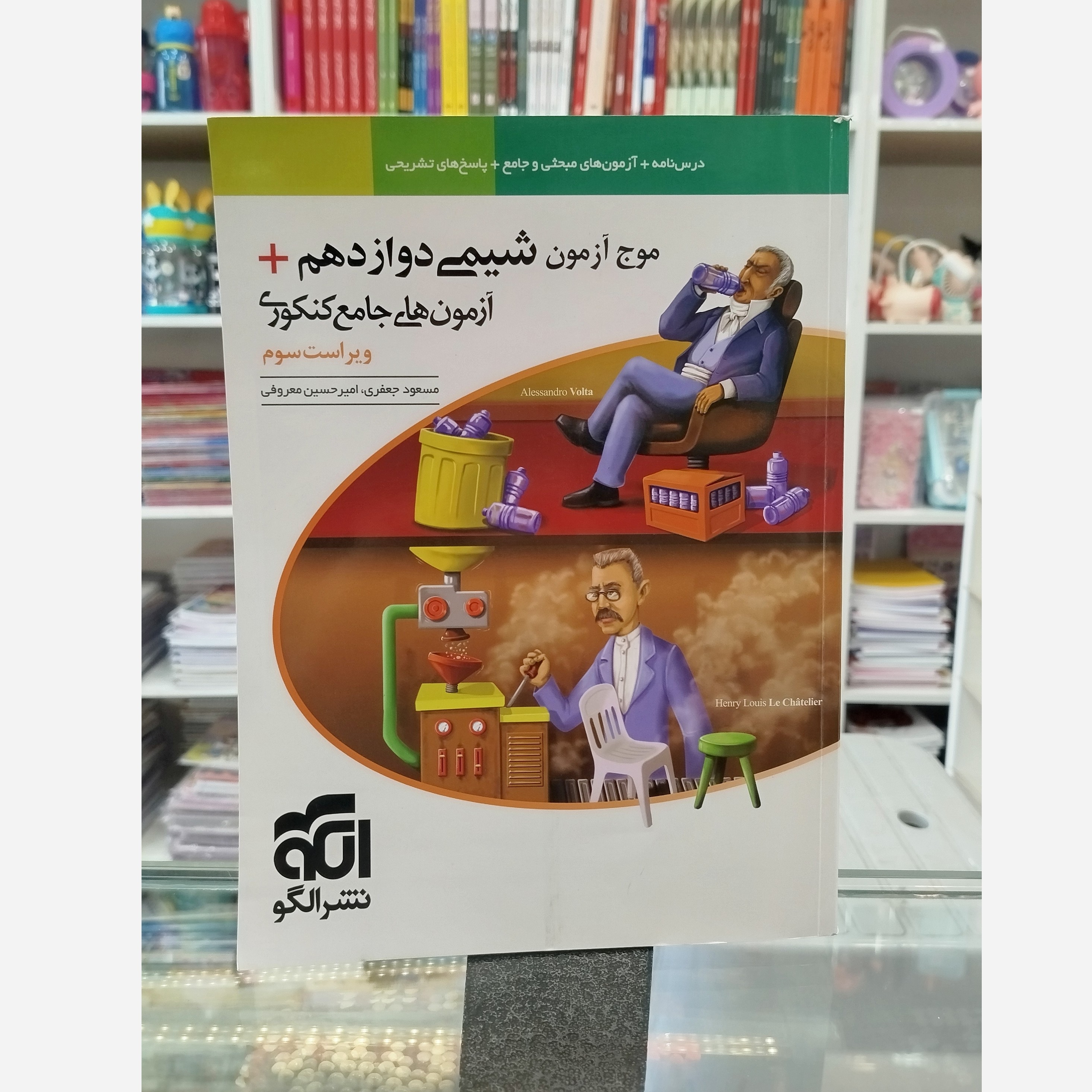 موج آزمون شیمی دوازدهم نشرالگو چاپ 1404