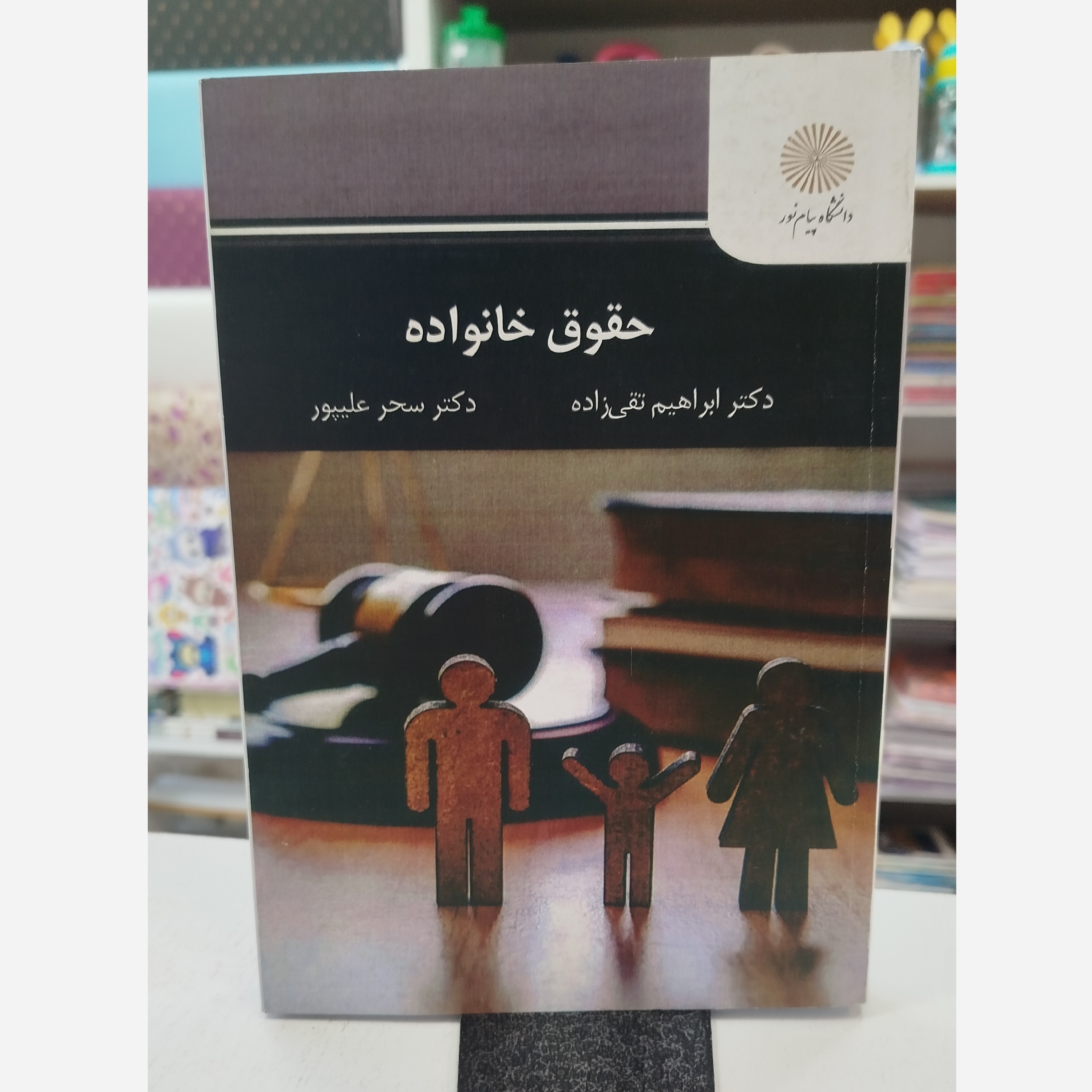 کتاب حقوق خانواده نو