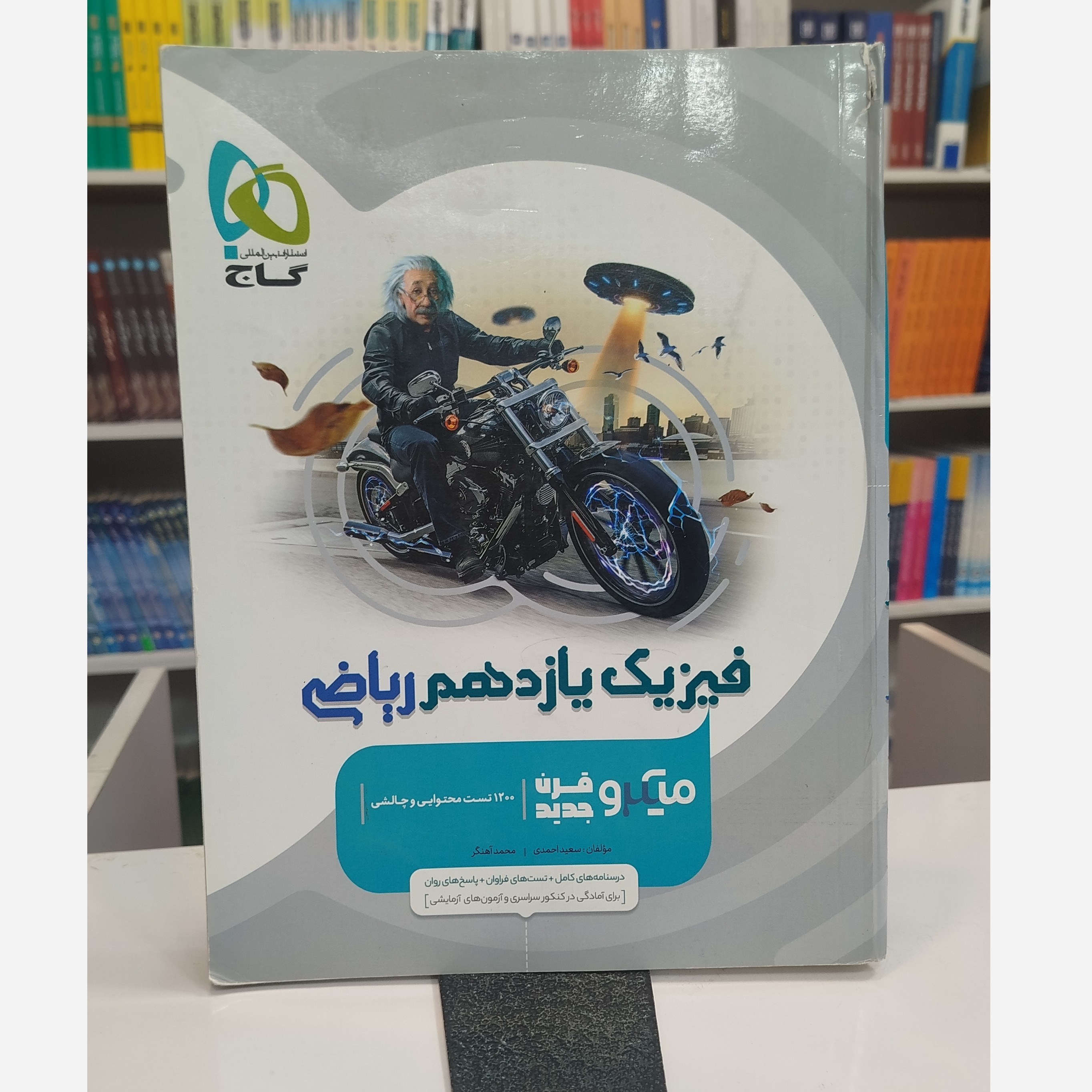 فیزیک یازدهم ریاضی میکرو قرن جدید چاپ 1402