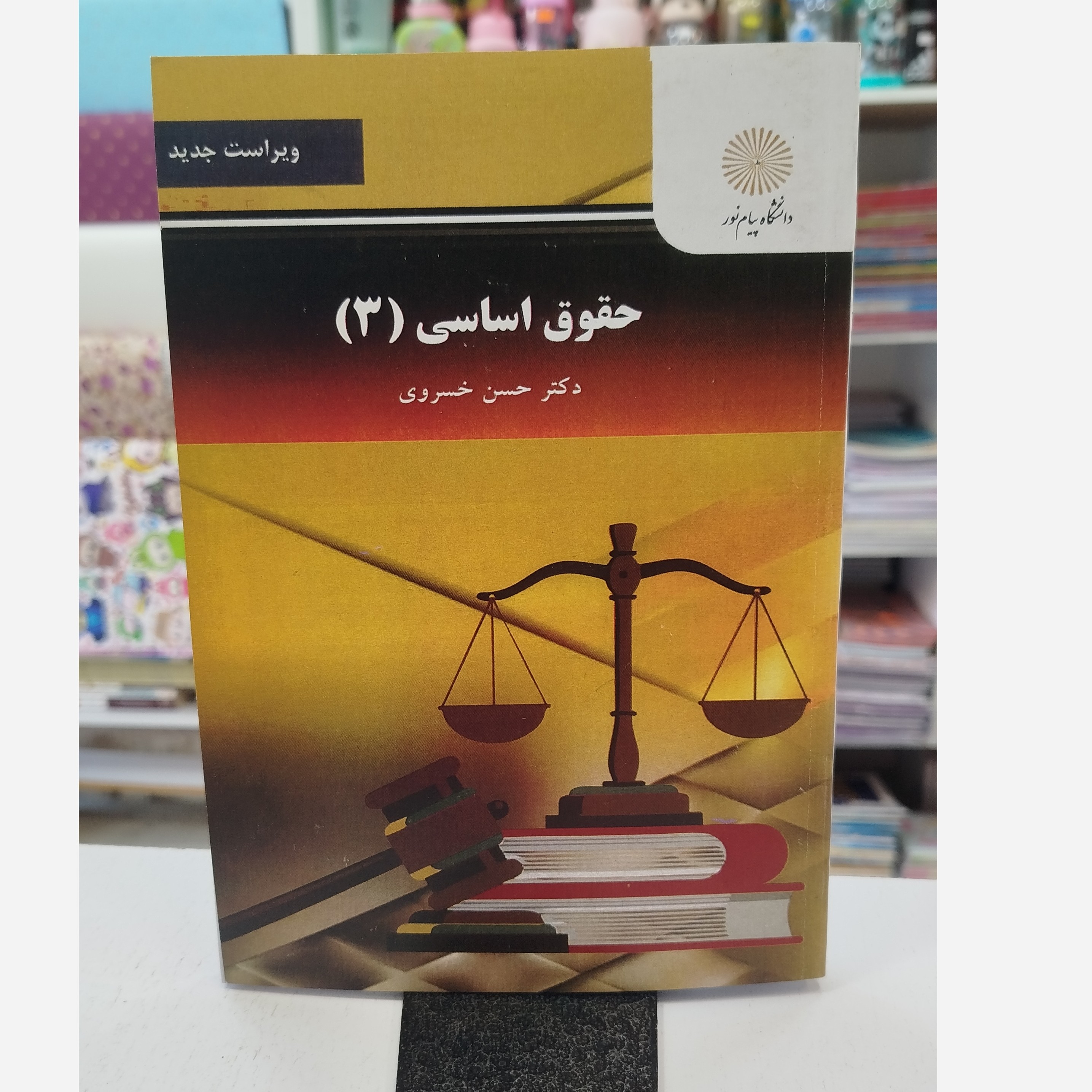 کتاب حقوق اساسی 3 نو