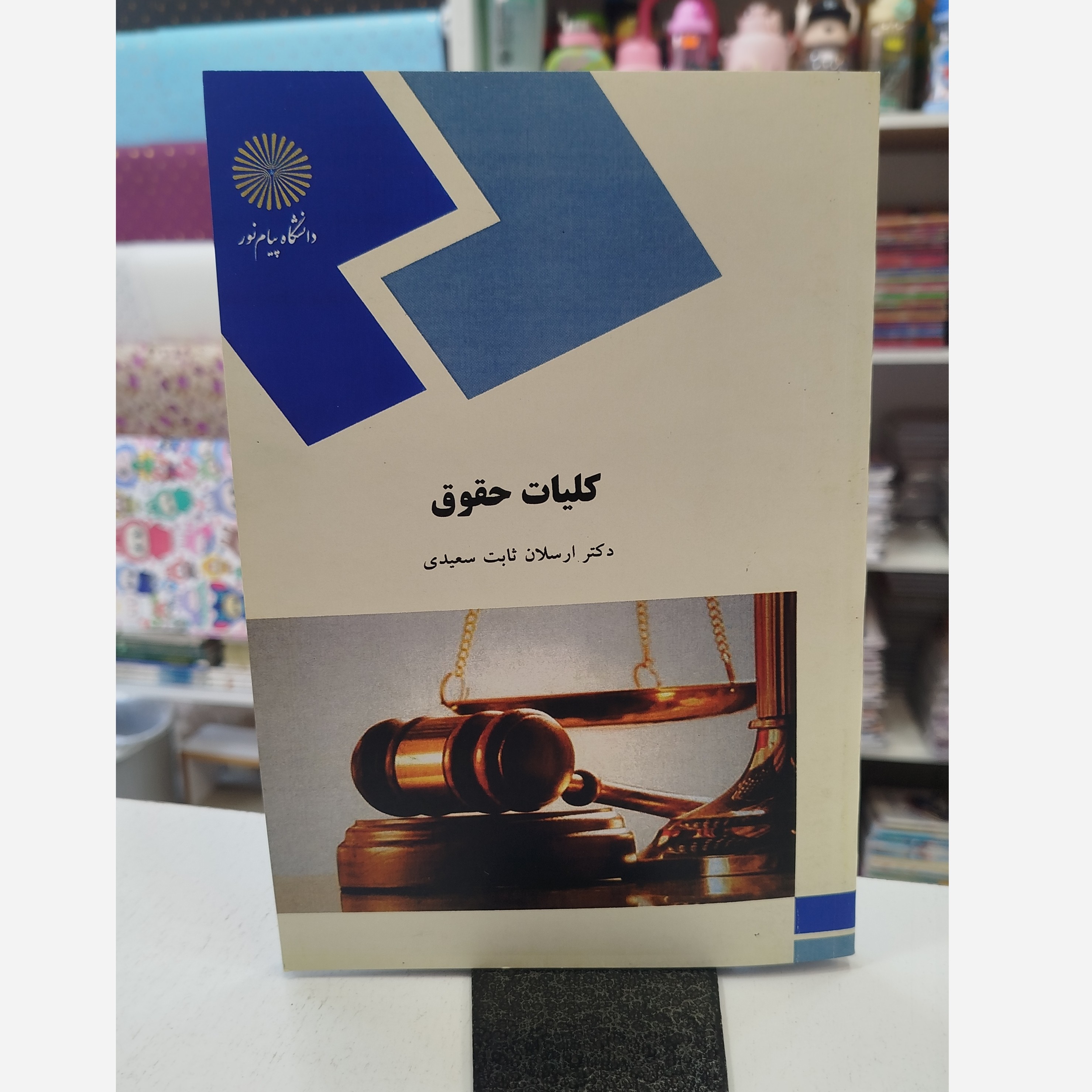 کلیات حقوق نو