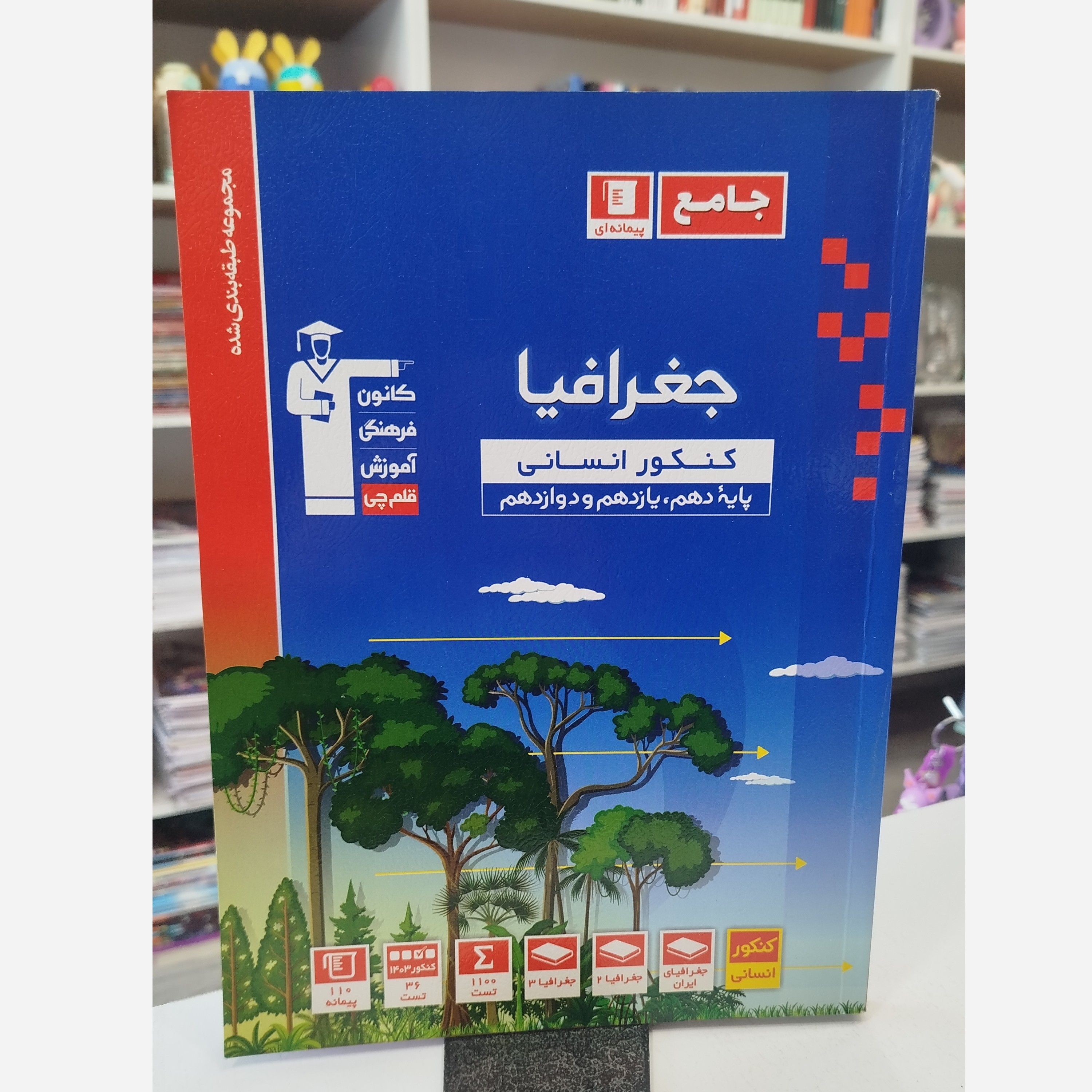 جغرافیا جامع قلم چی چاپ 1403
