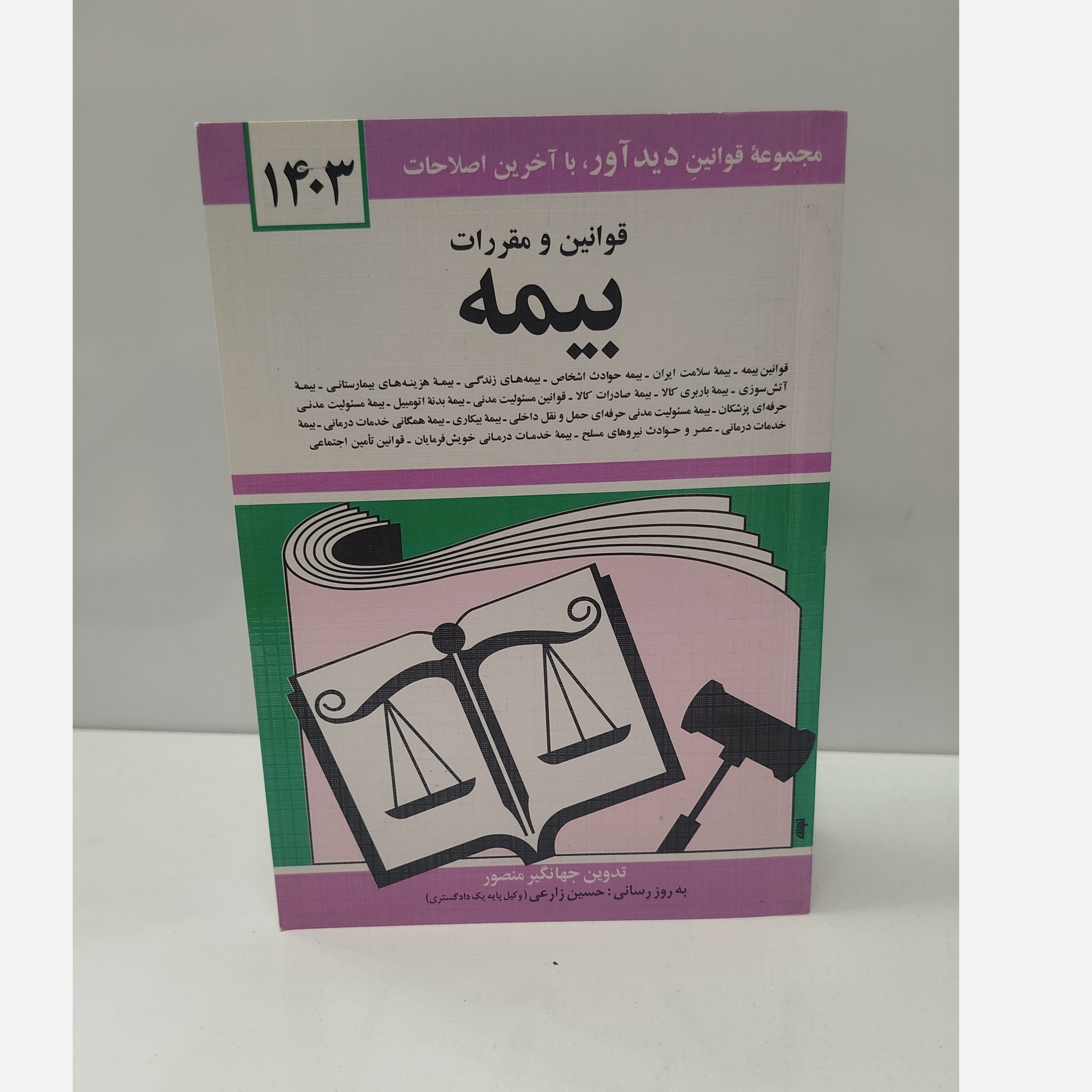 کتابچه قوانین و مقررات بیمه نو