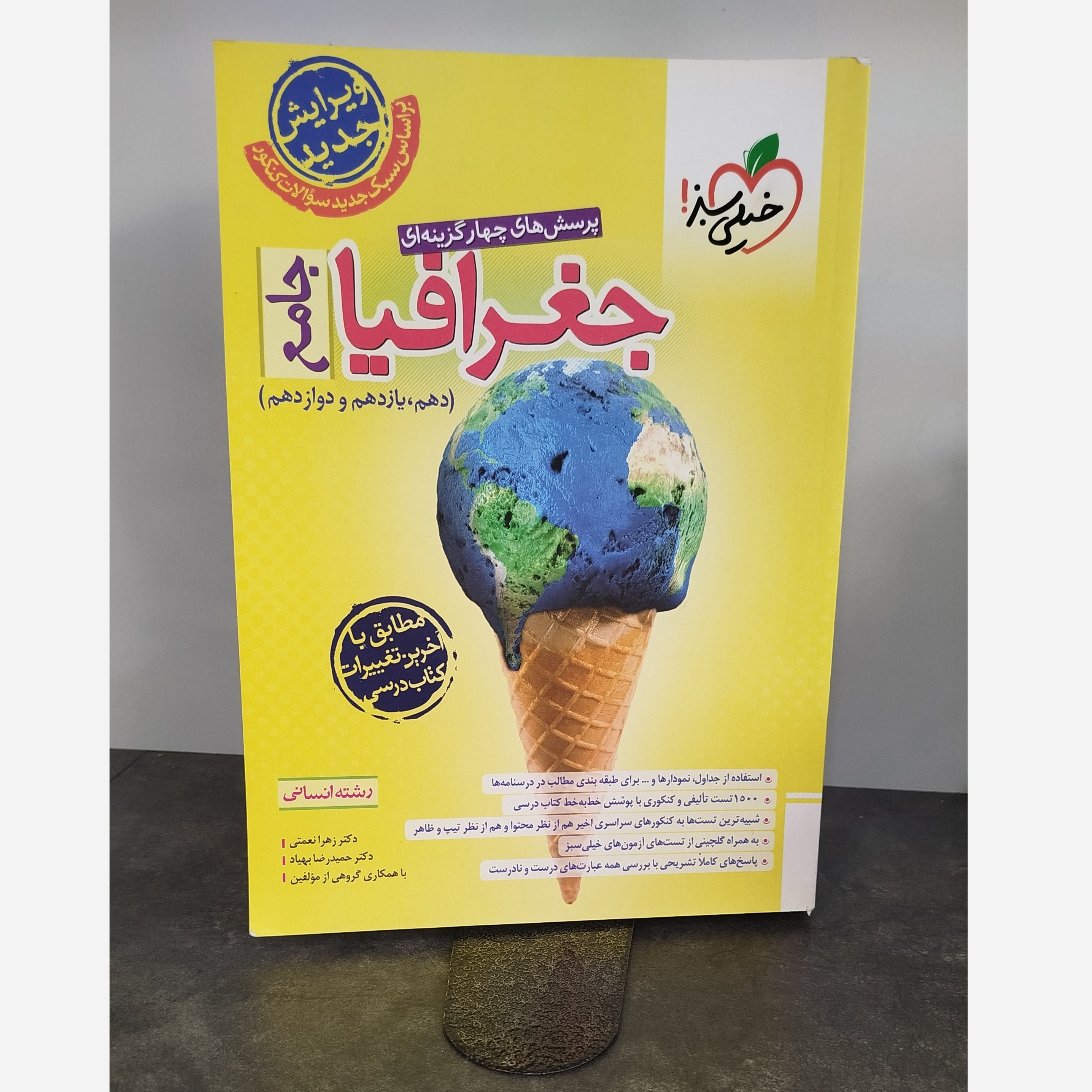 جغرافیا جامع خیلی سبز چاپ 1403