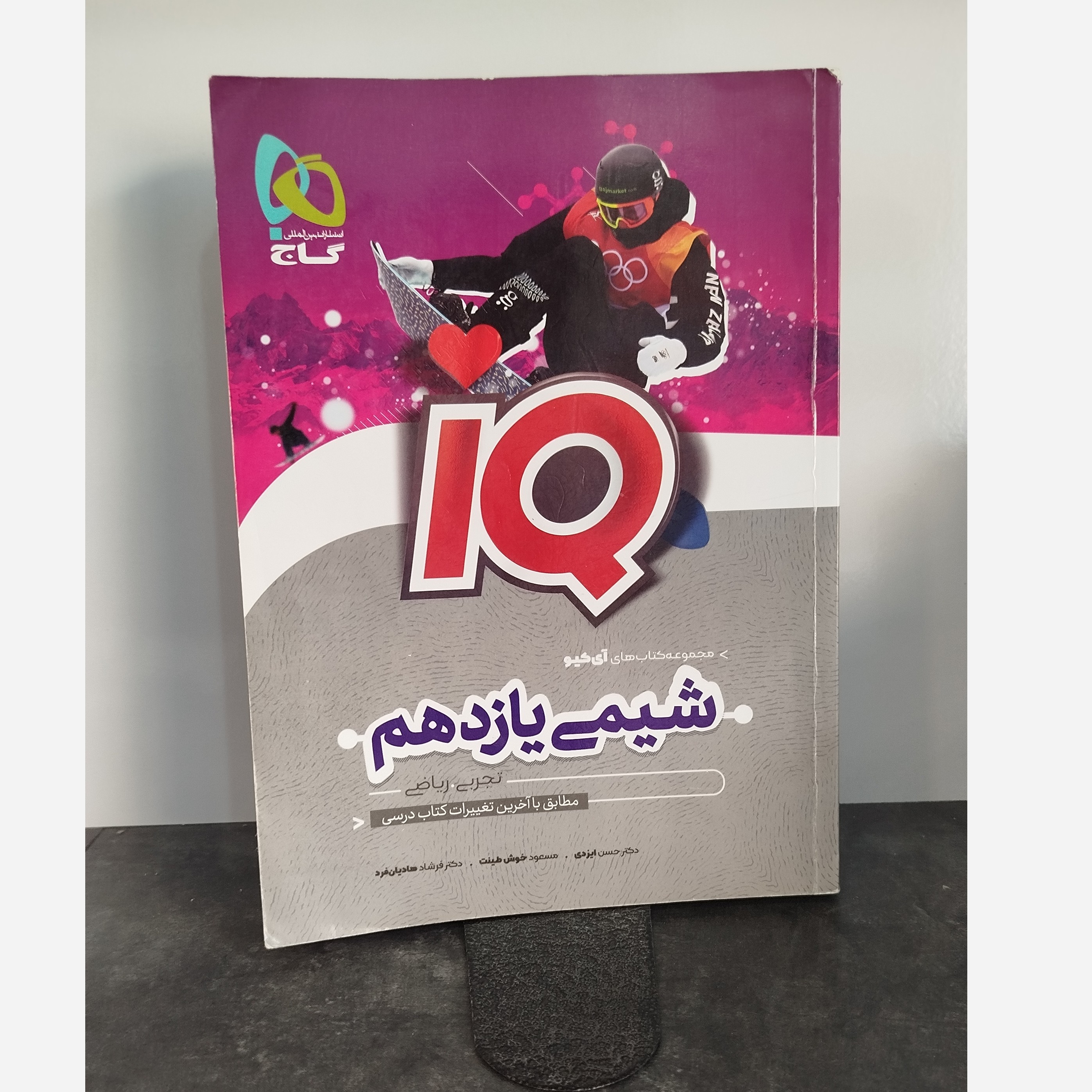 شیمی یازدهم آی کیو چاپ1402