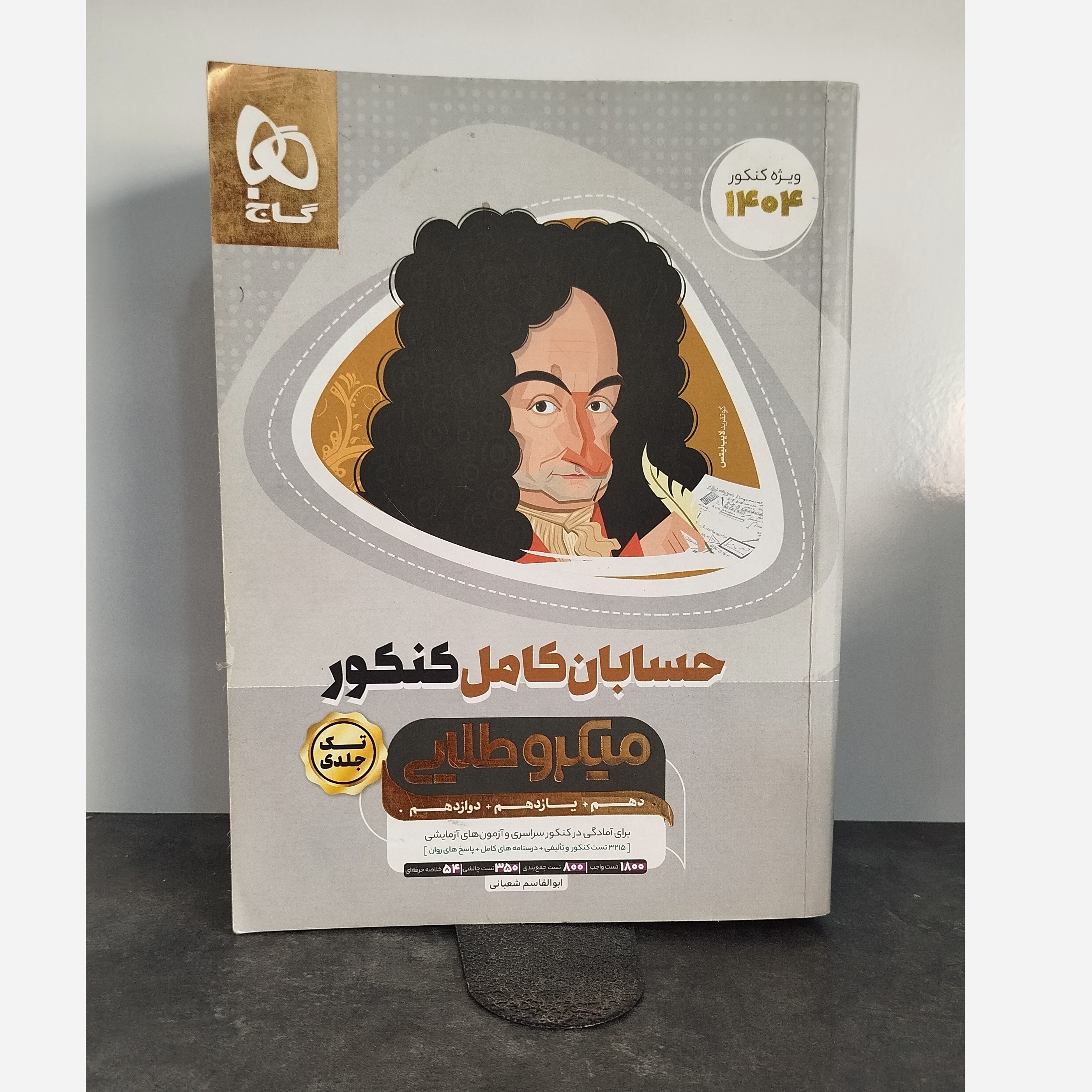 حسابان جامع میکرو طلایی چاپ1403