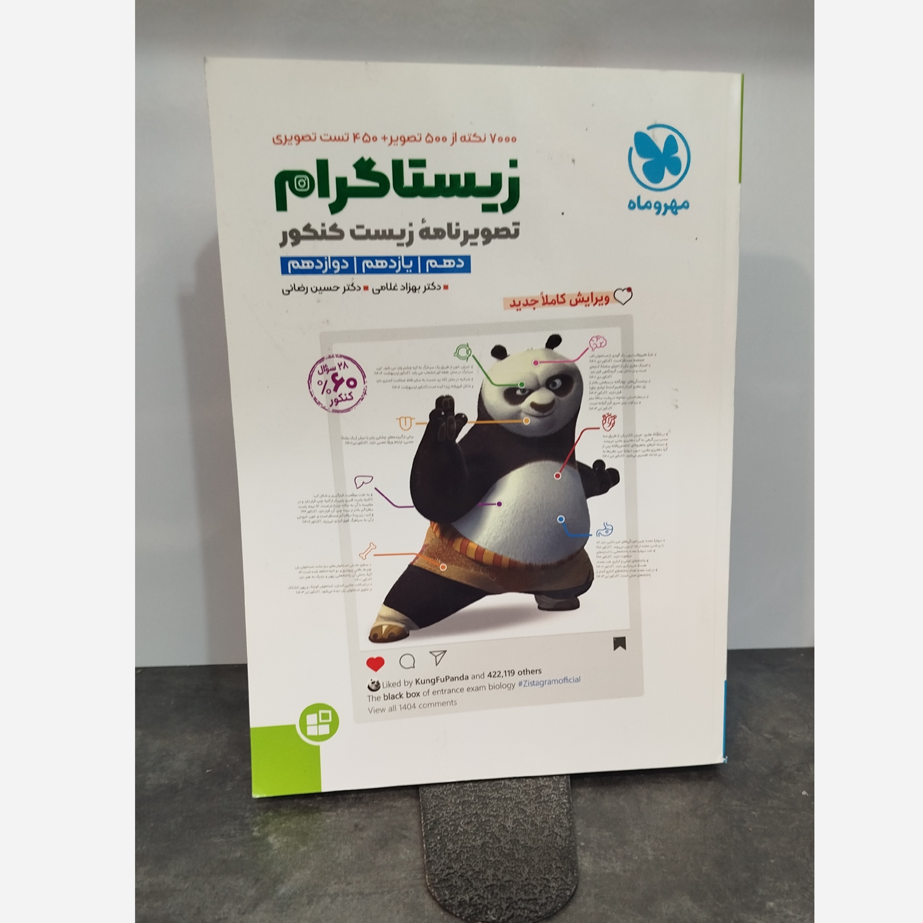 زیستاگرام مهروماه چاپ 1404