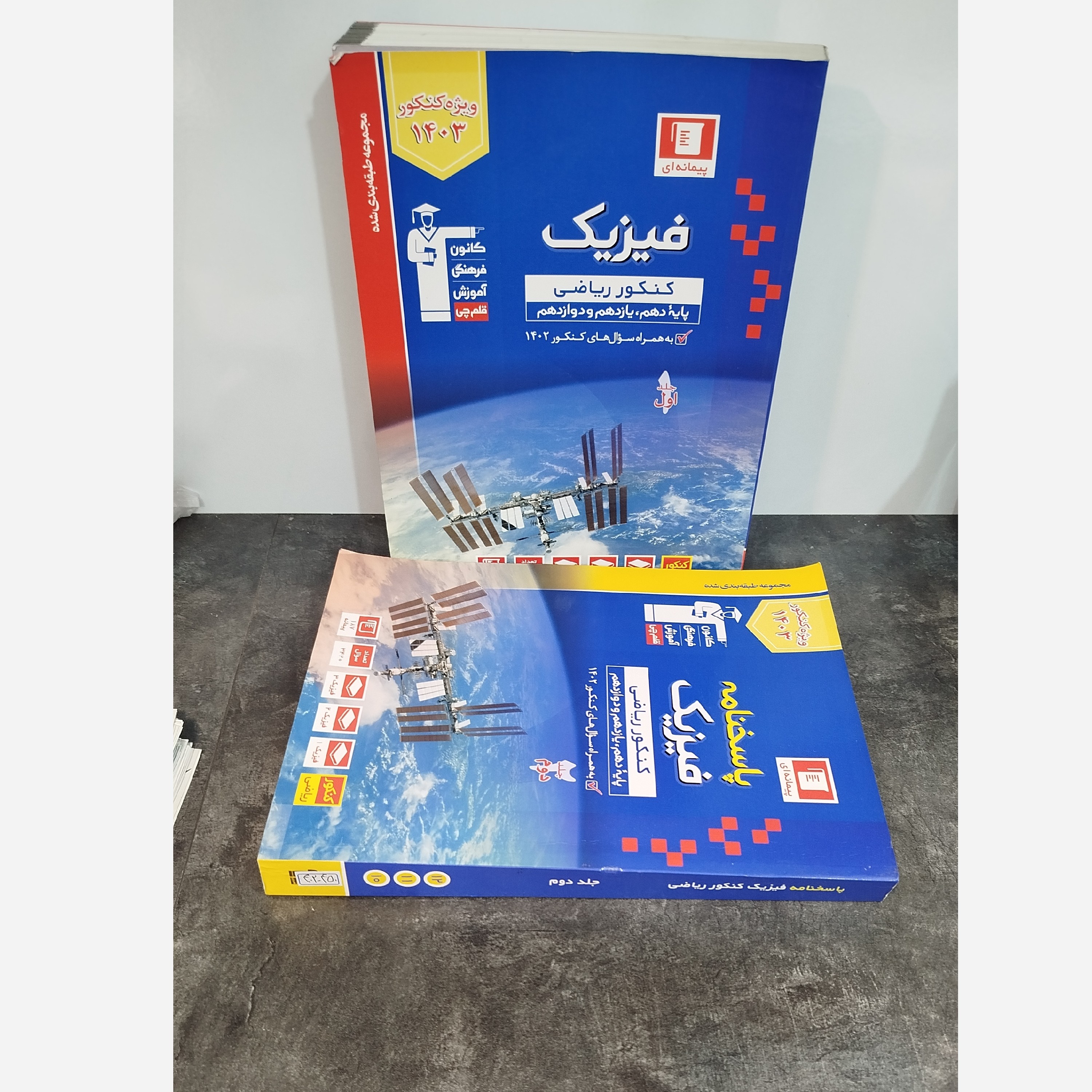 کتاب فیزیک جامع ریاضی قلم چی چاپ 1402