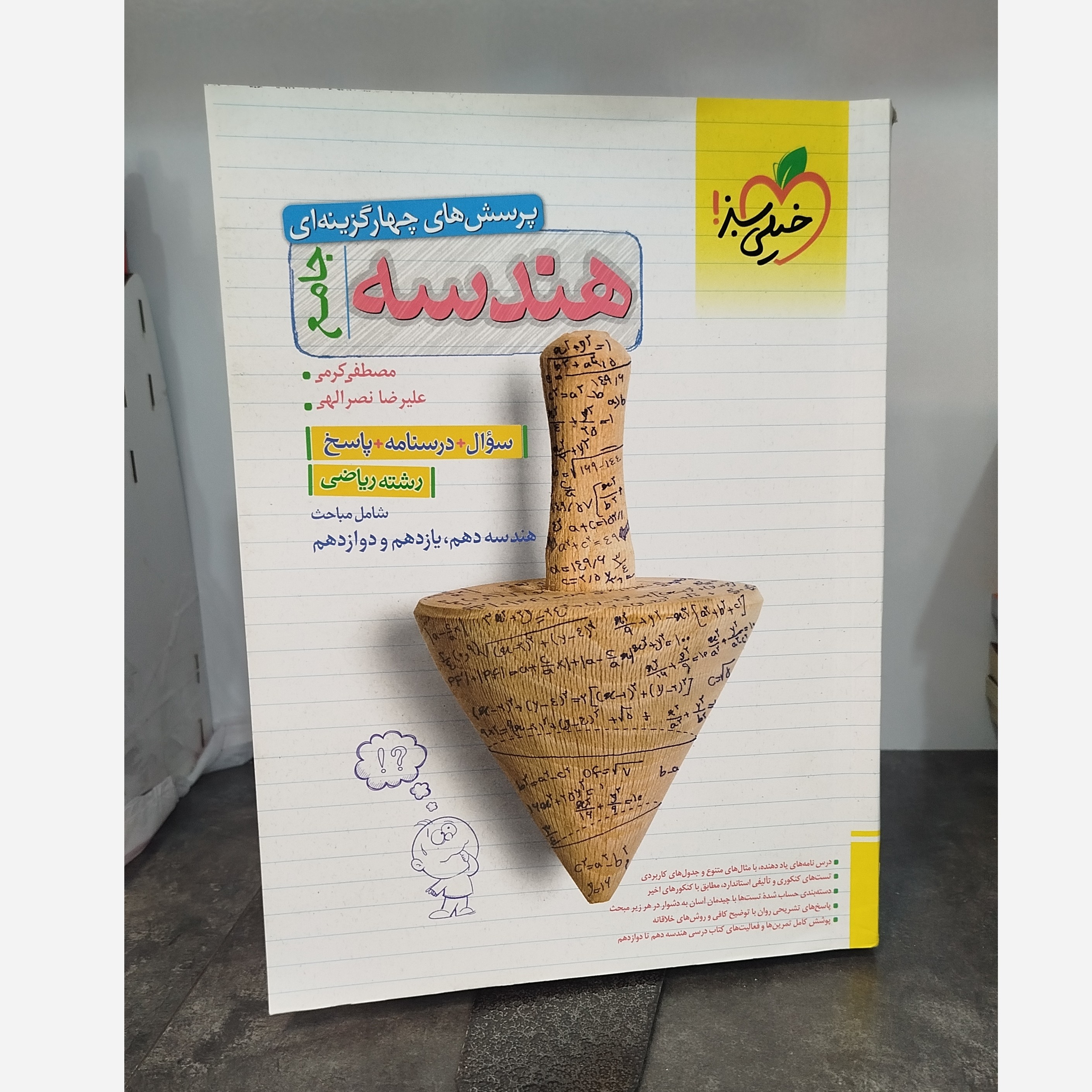 هندسه جامع خیلی سبز چاپ 1403