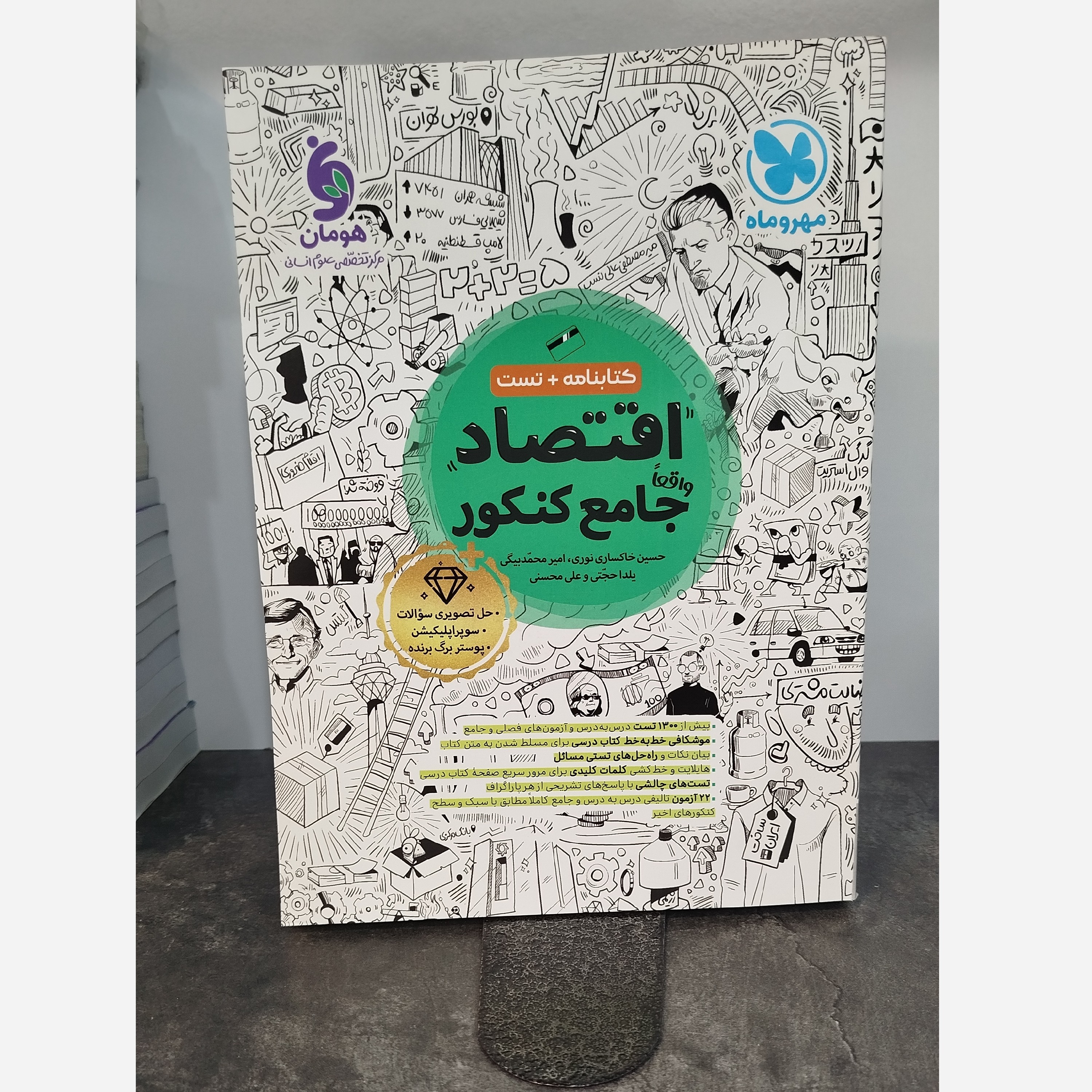 اقتصاد جامع مهرماه نو چاپ 1404