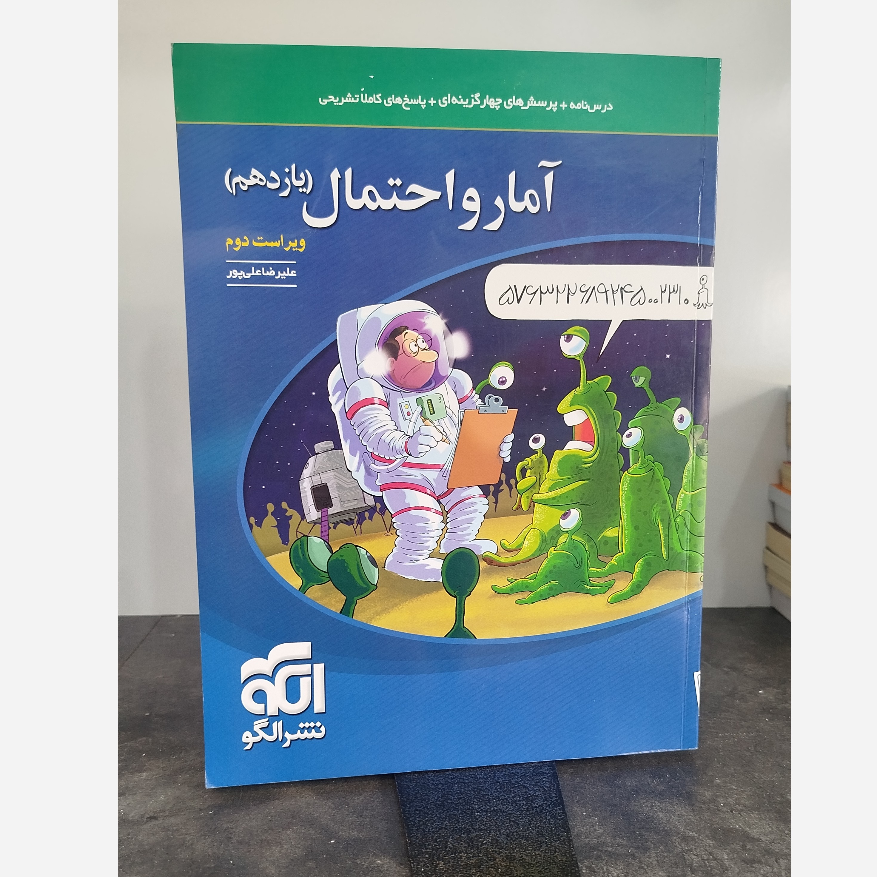 آمار و احتمال یازدهم نشرالگو چاپ1403