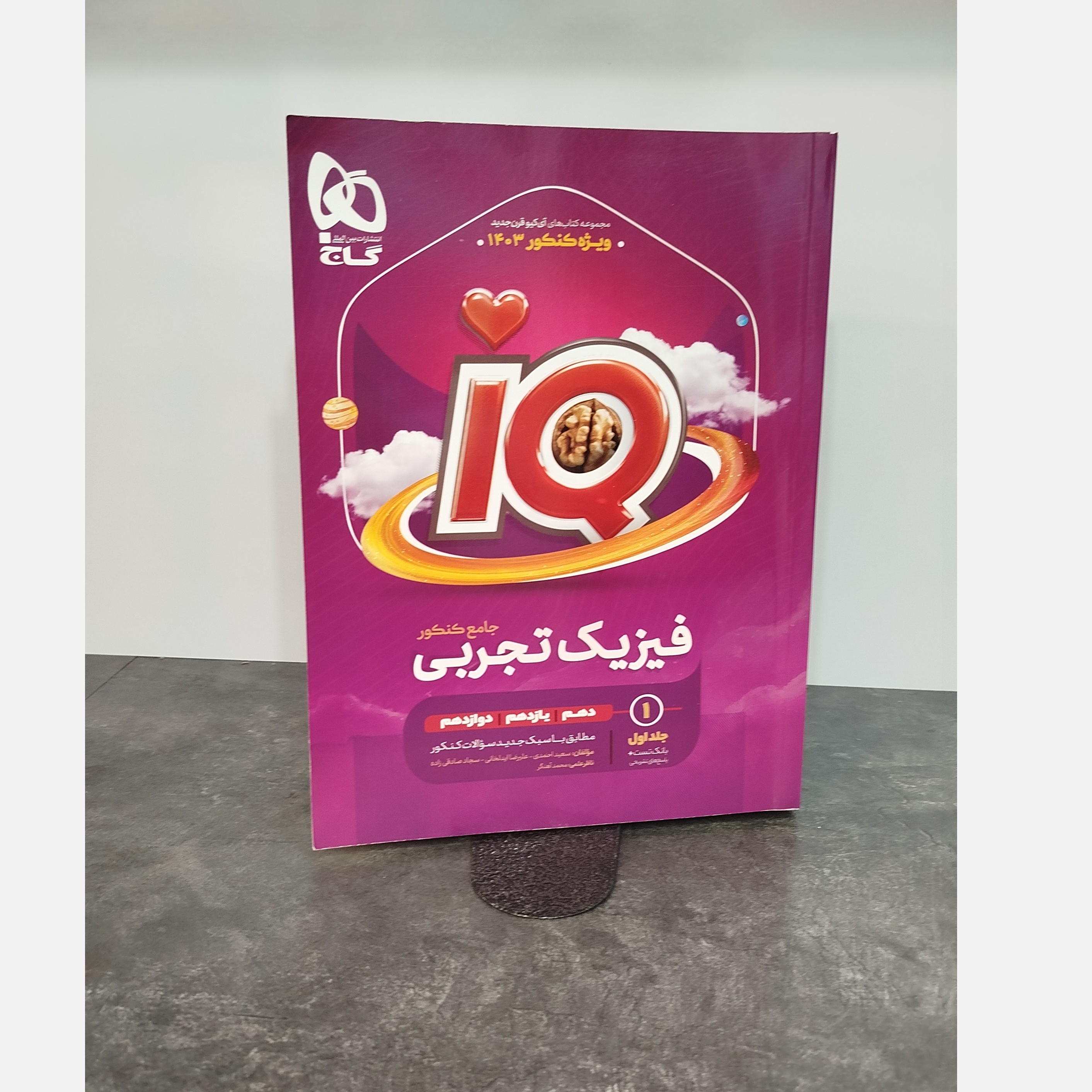 فیزیک جامع تجربی آی کیو چاپ 1402