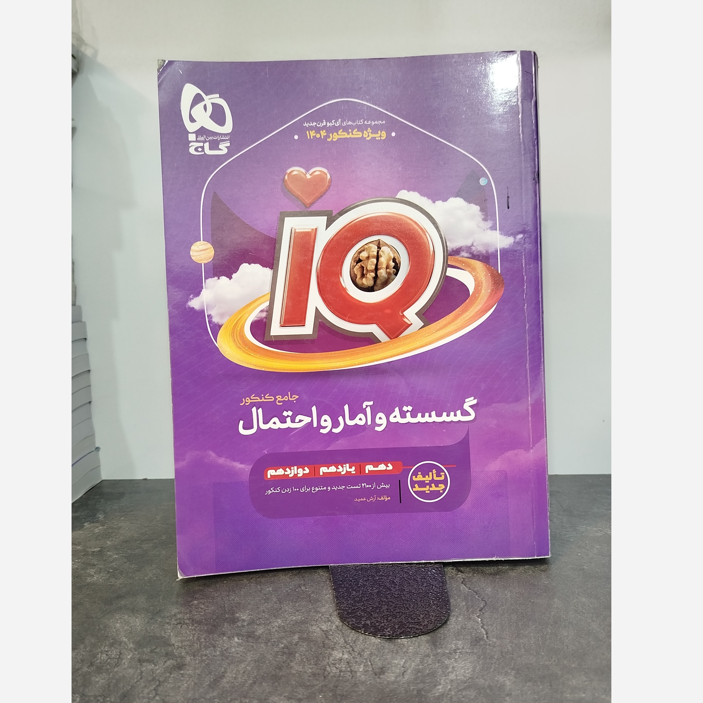 گسسته و آمار احتمال آی کیو چاپ 1403