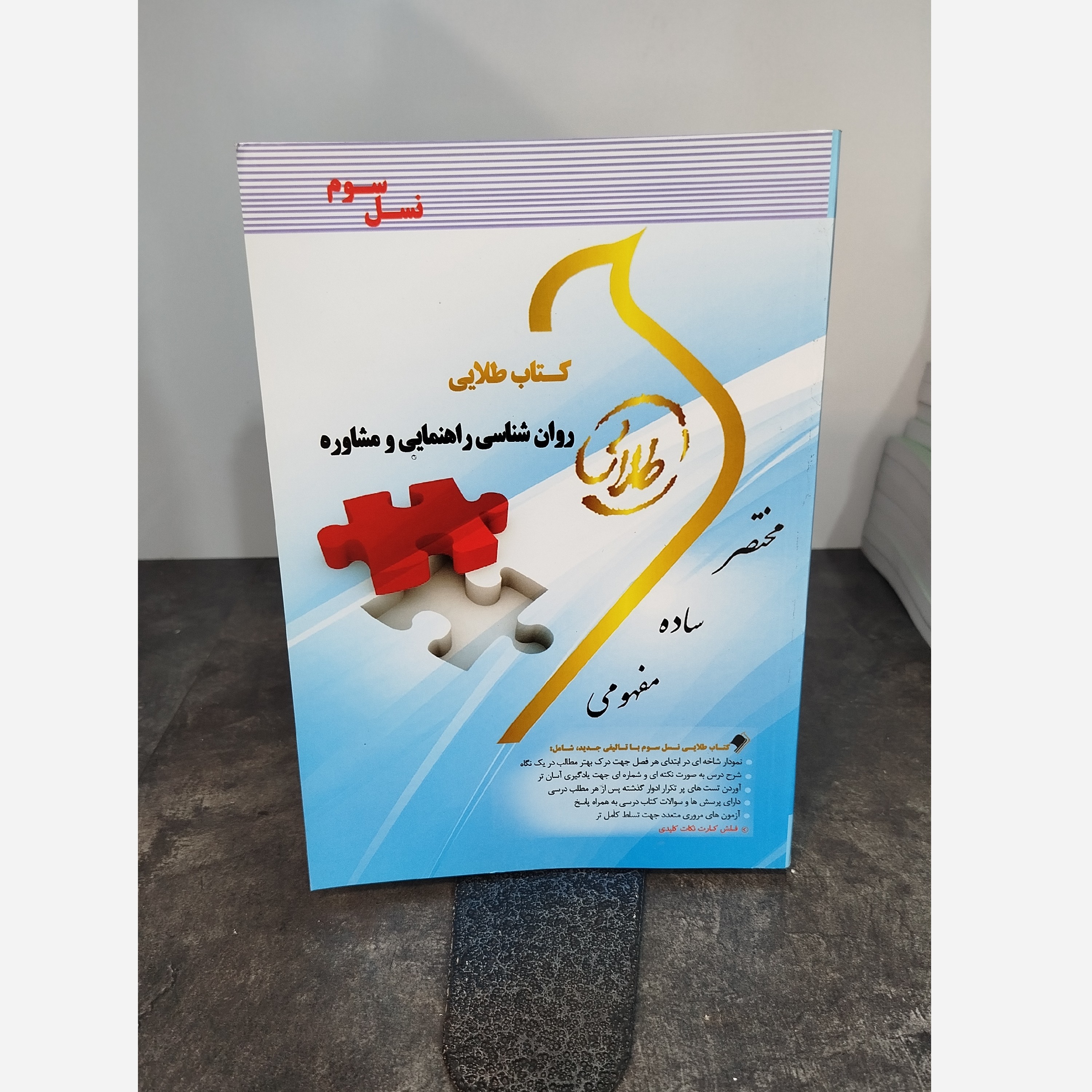 طلایی روانشناسی راهنمایی و مشاوره نو